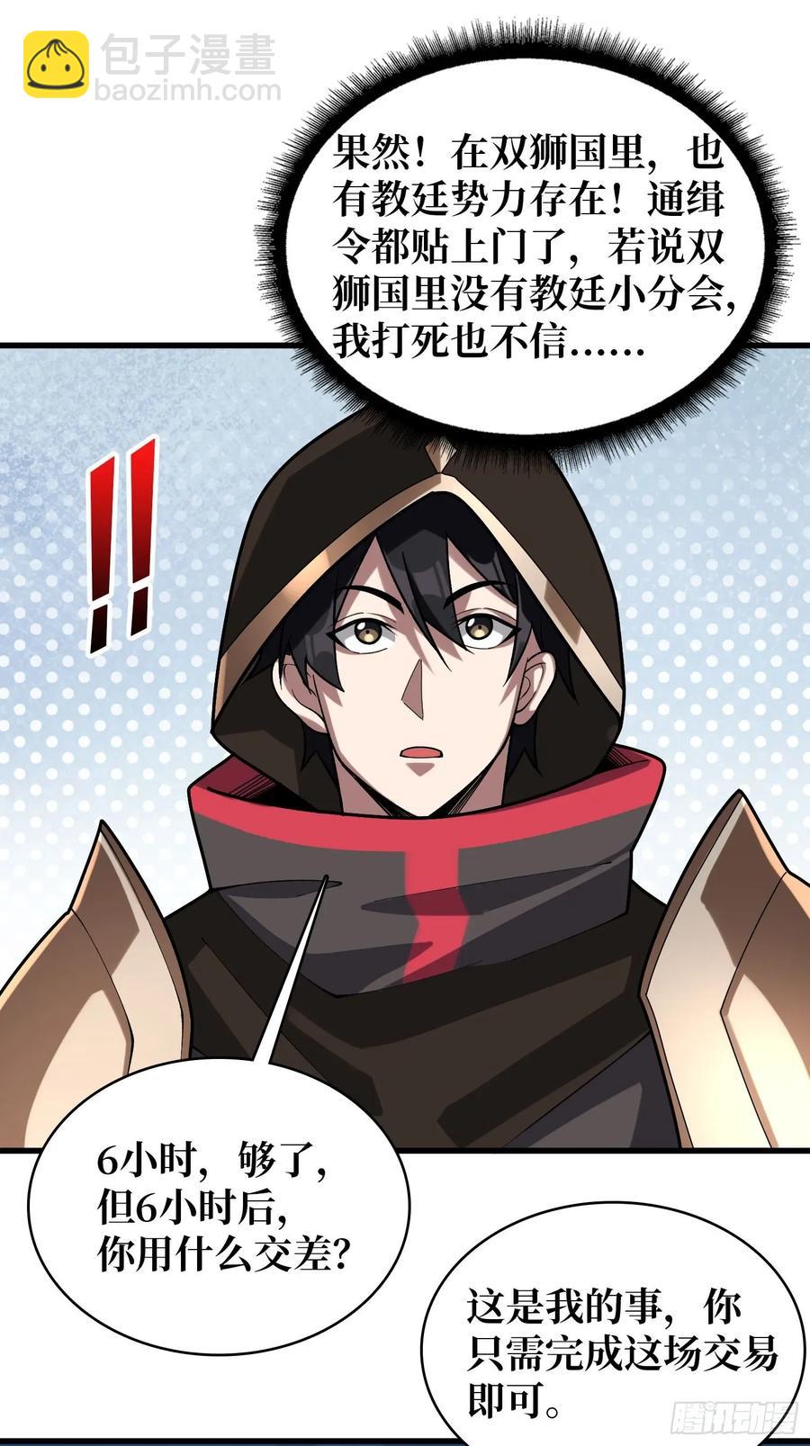 第197话 交易-第197话
