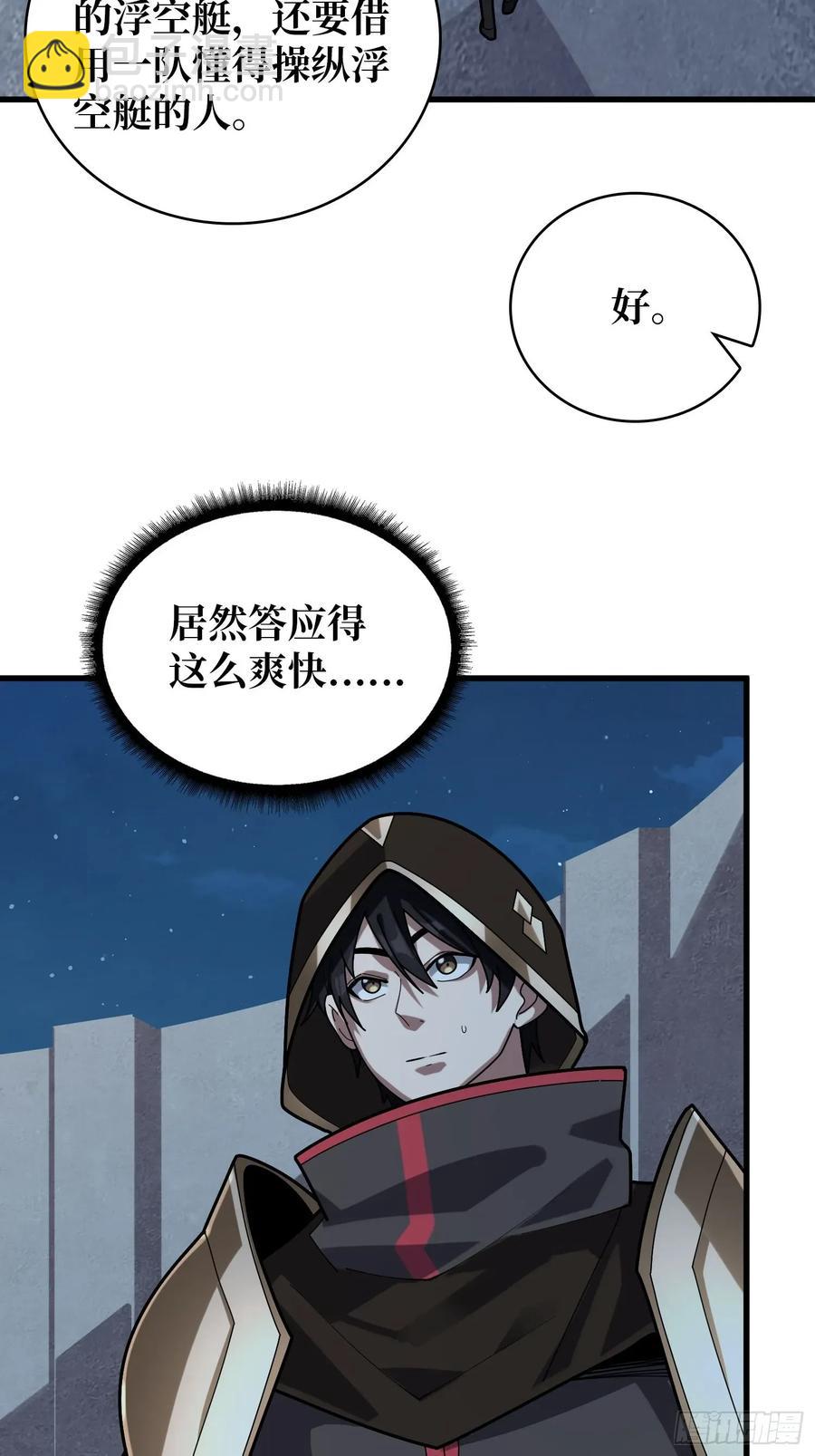 第197话 交易-第197话
