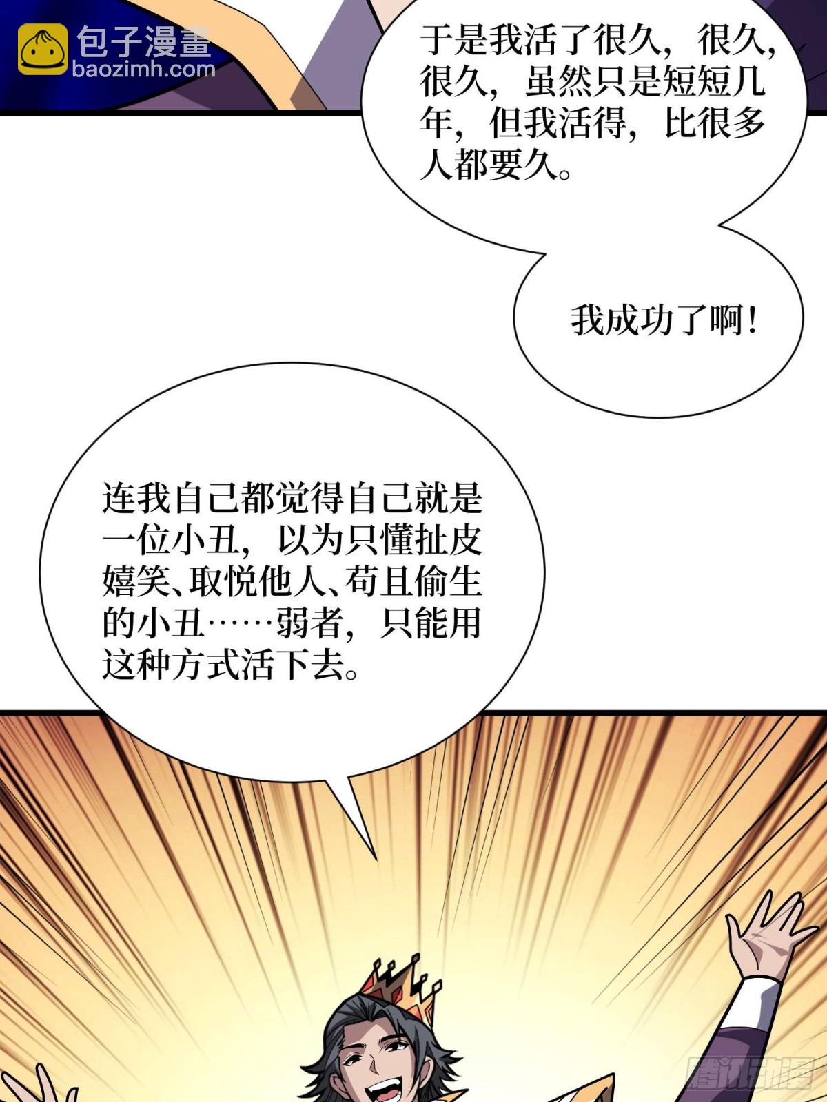 第207话 噬源虫巢(1/2)-第207话