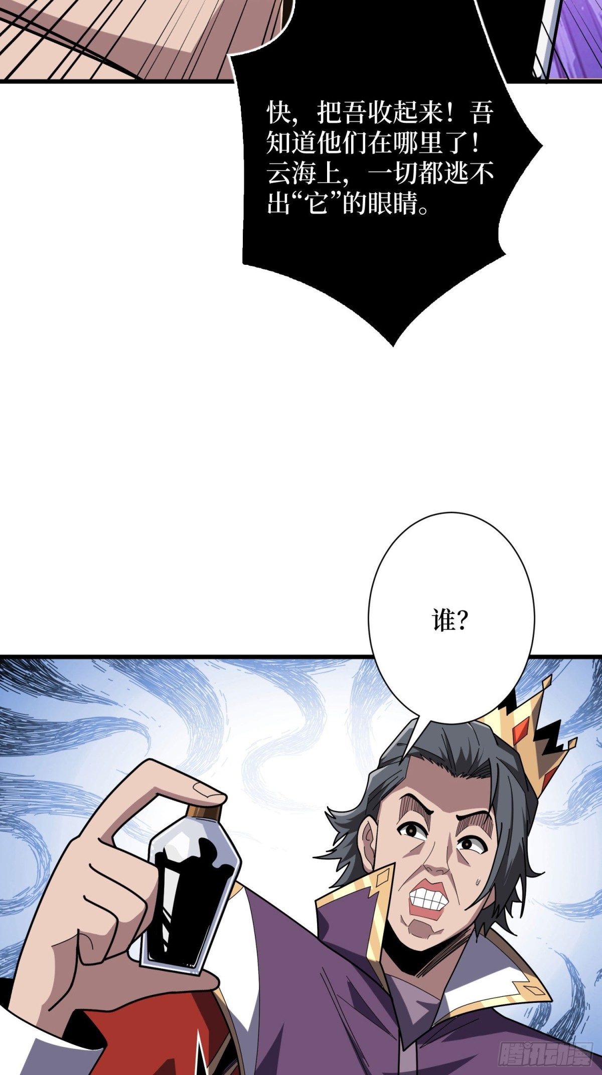 第207话 噬源虫巢(1/2)-第207话