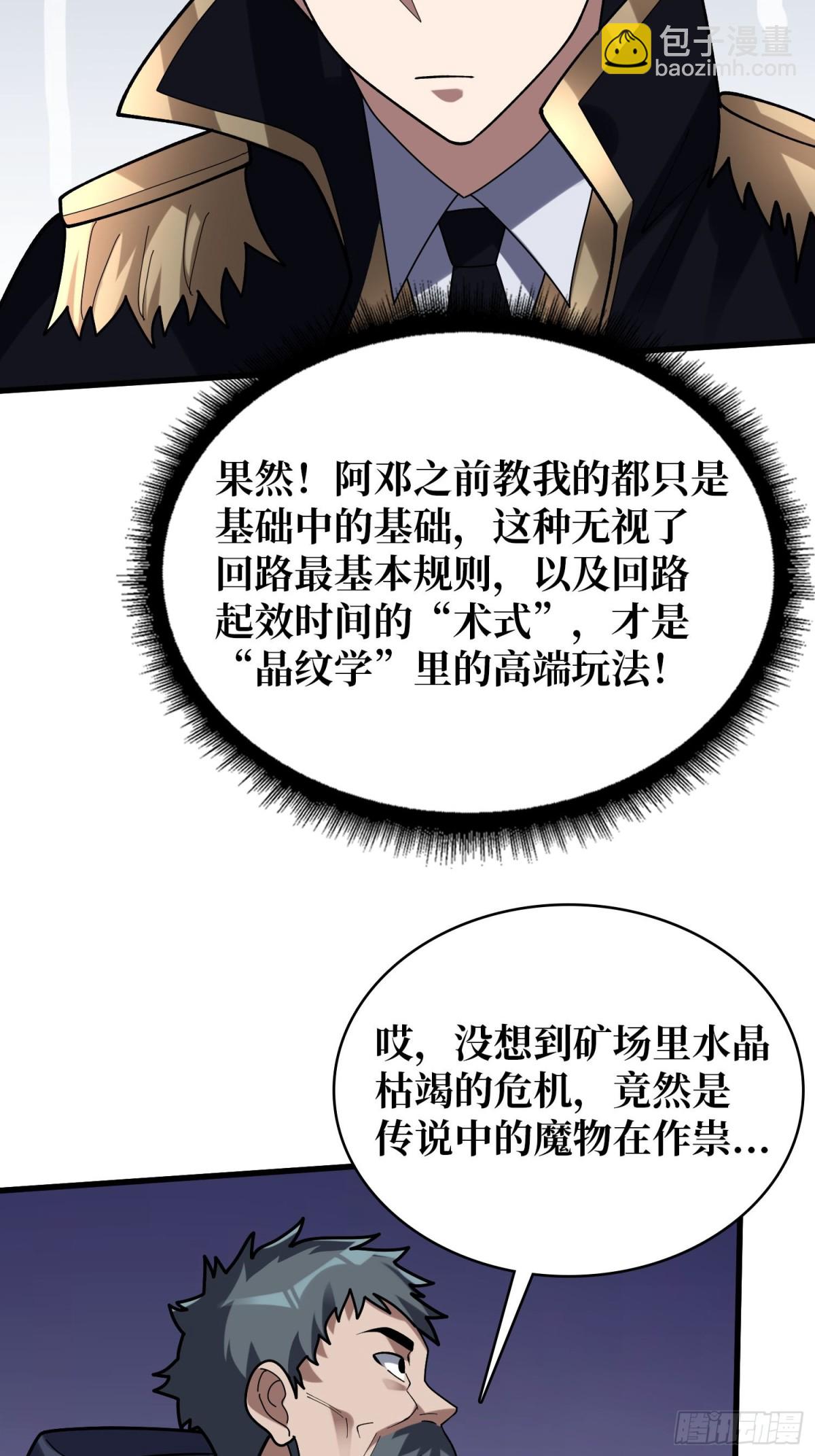 第209话 此子为何如此逆天-第209话