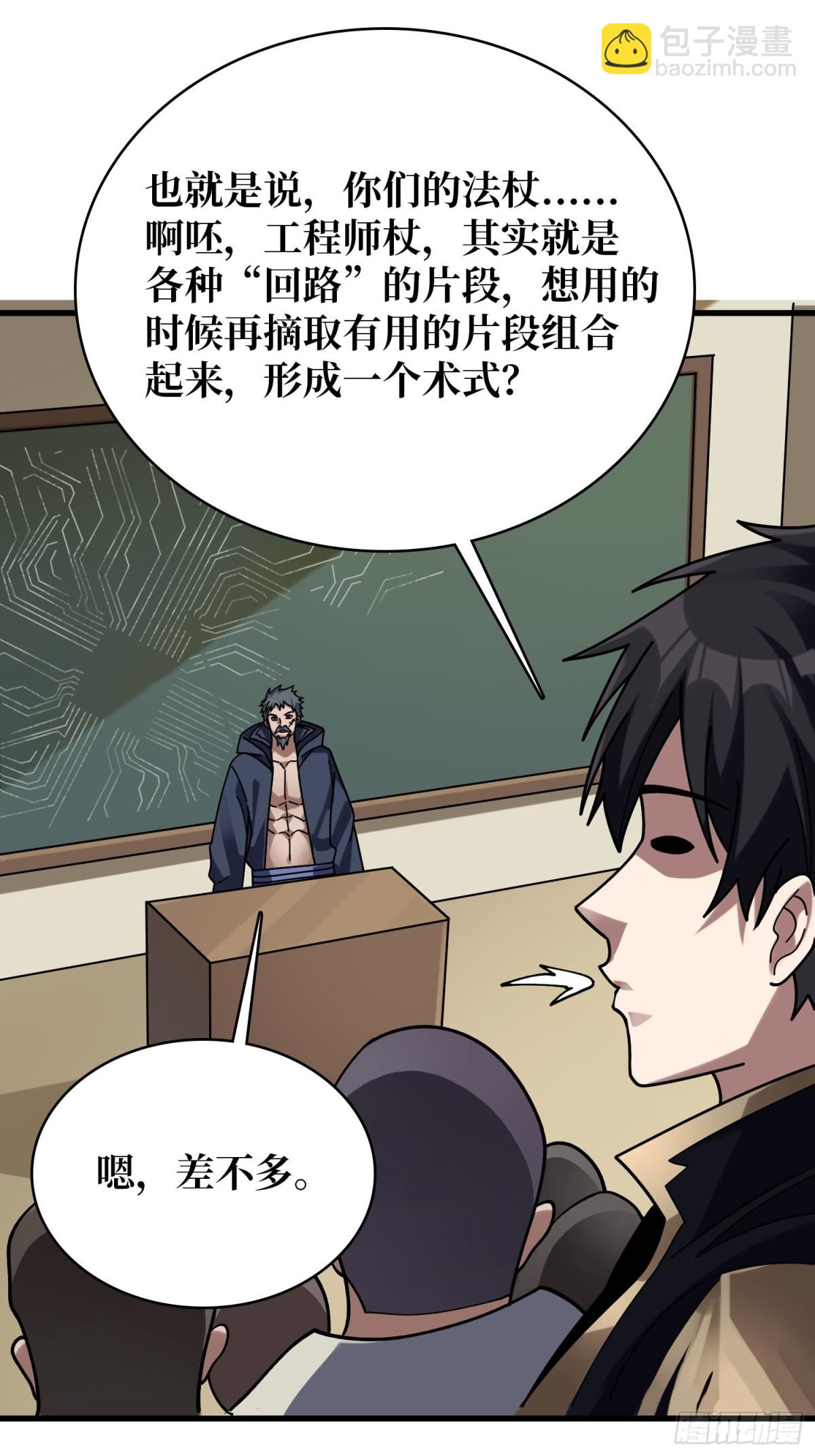 第209话 此子为何如此逆天-第209话