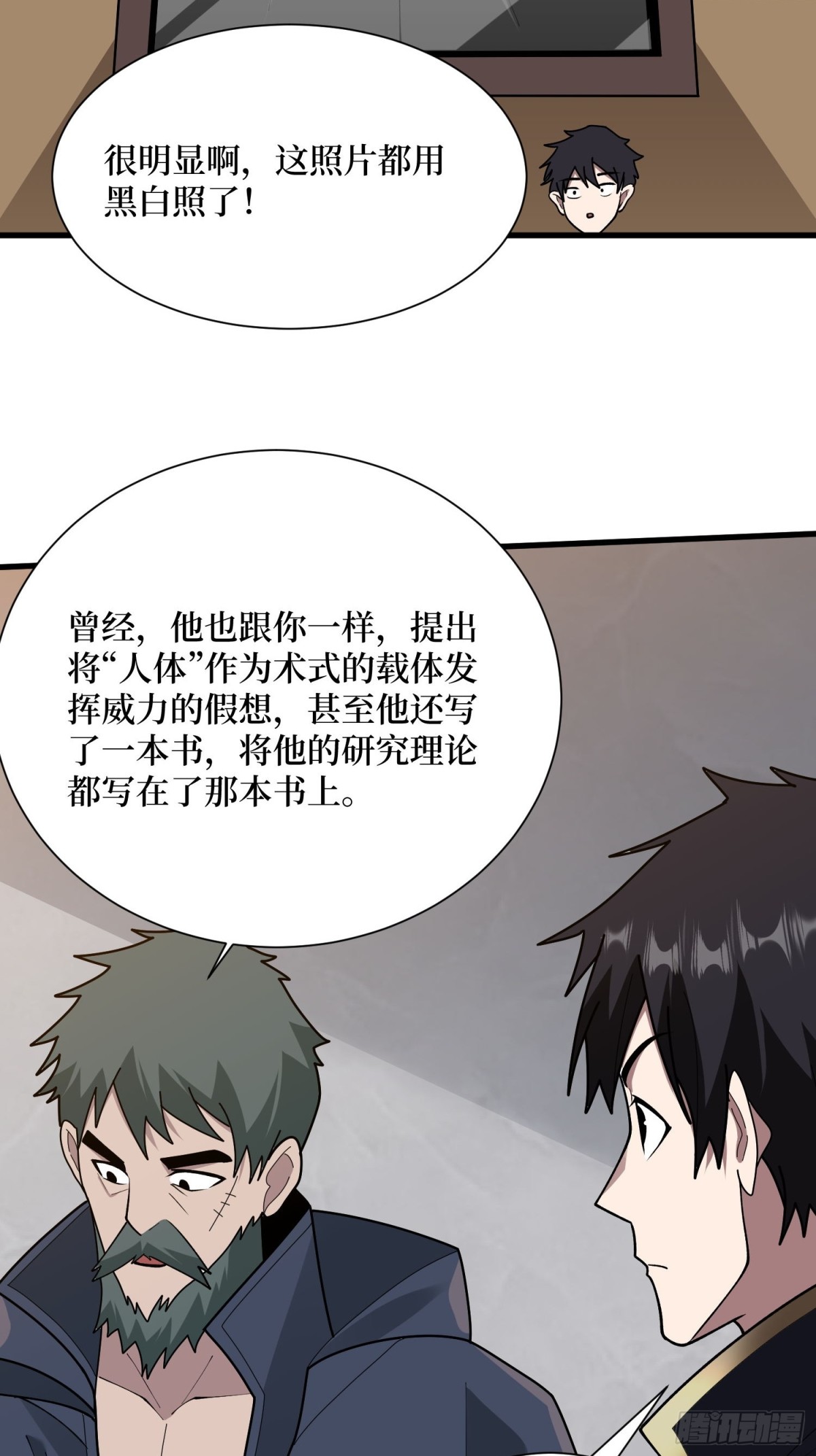 第209话 此子为何如此逆天-第209话