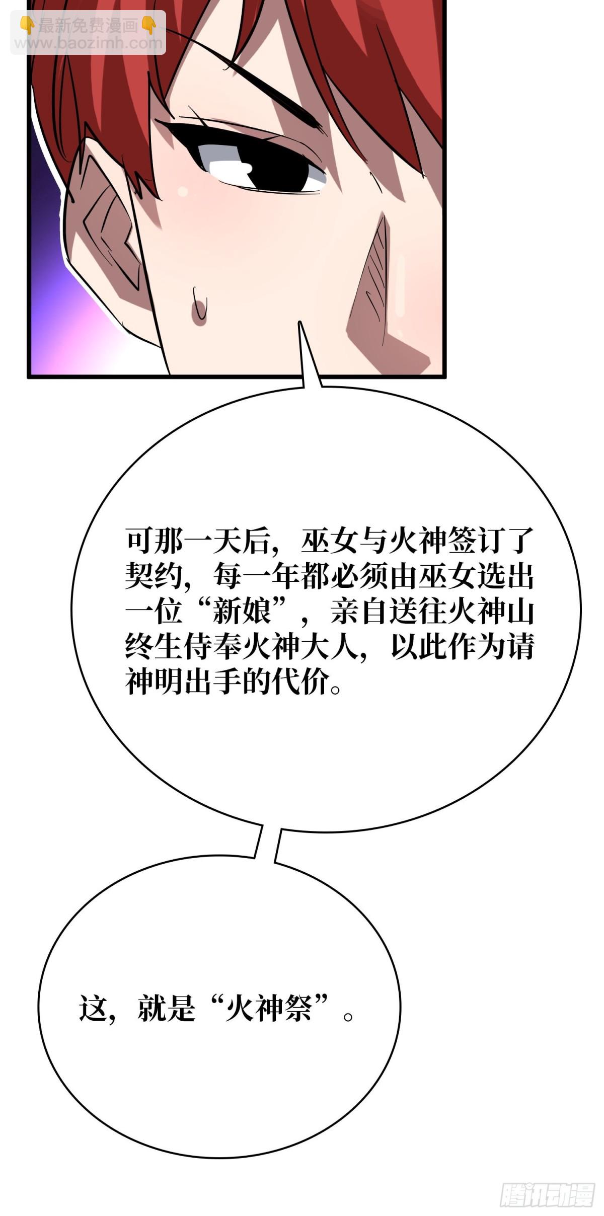 第213话 火神的新娘-第213话
