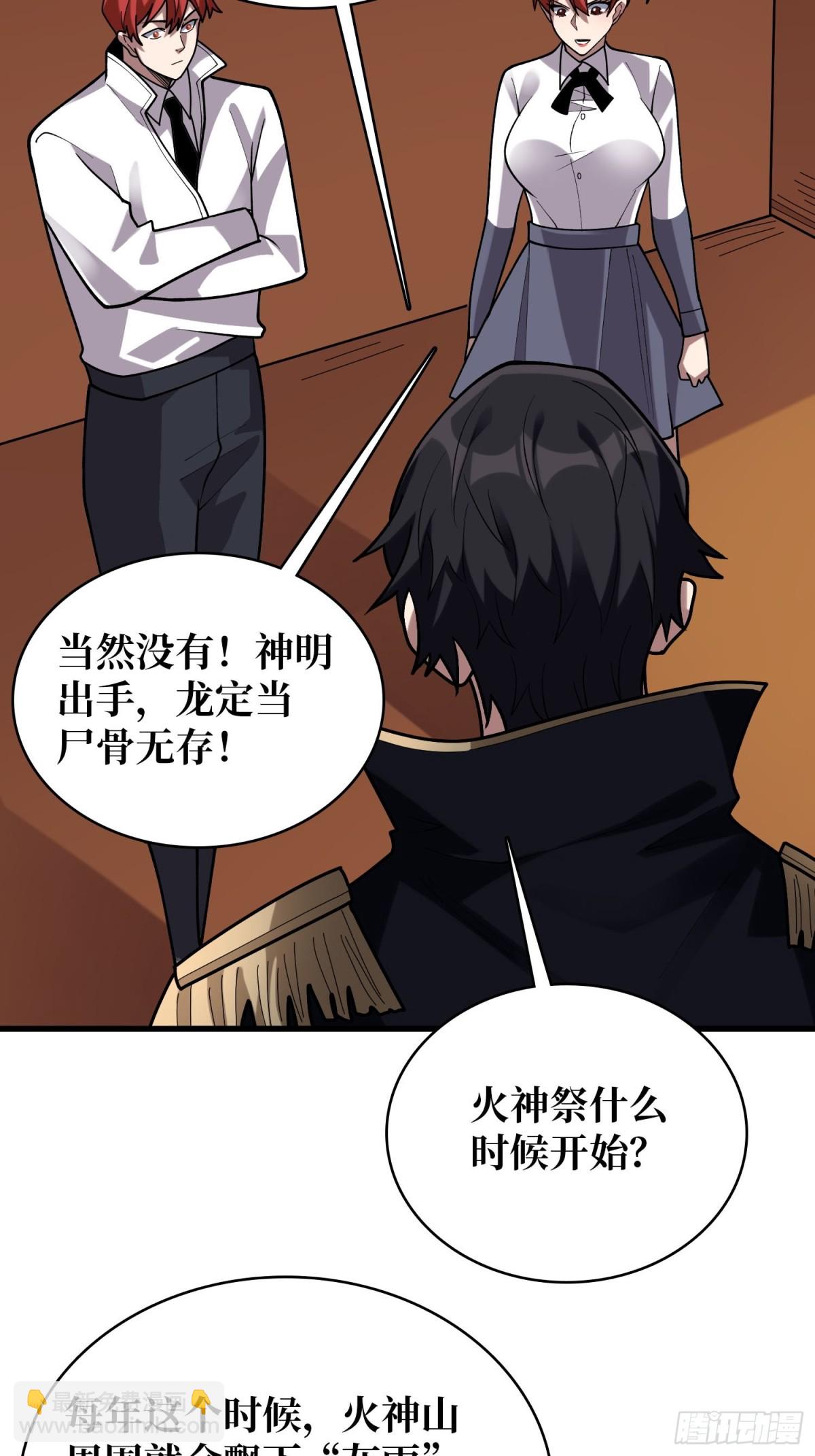 第213话 火神的新娘-第213话