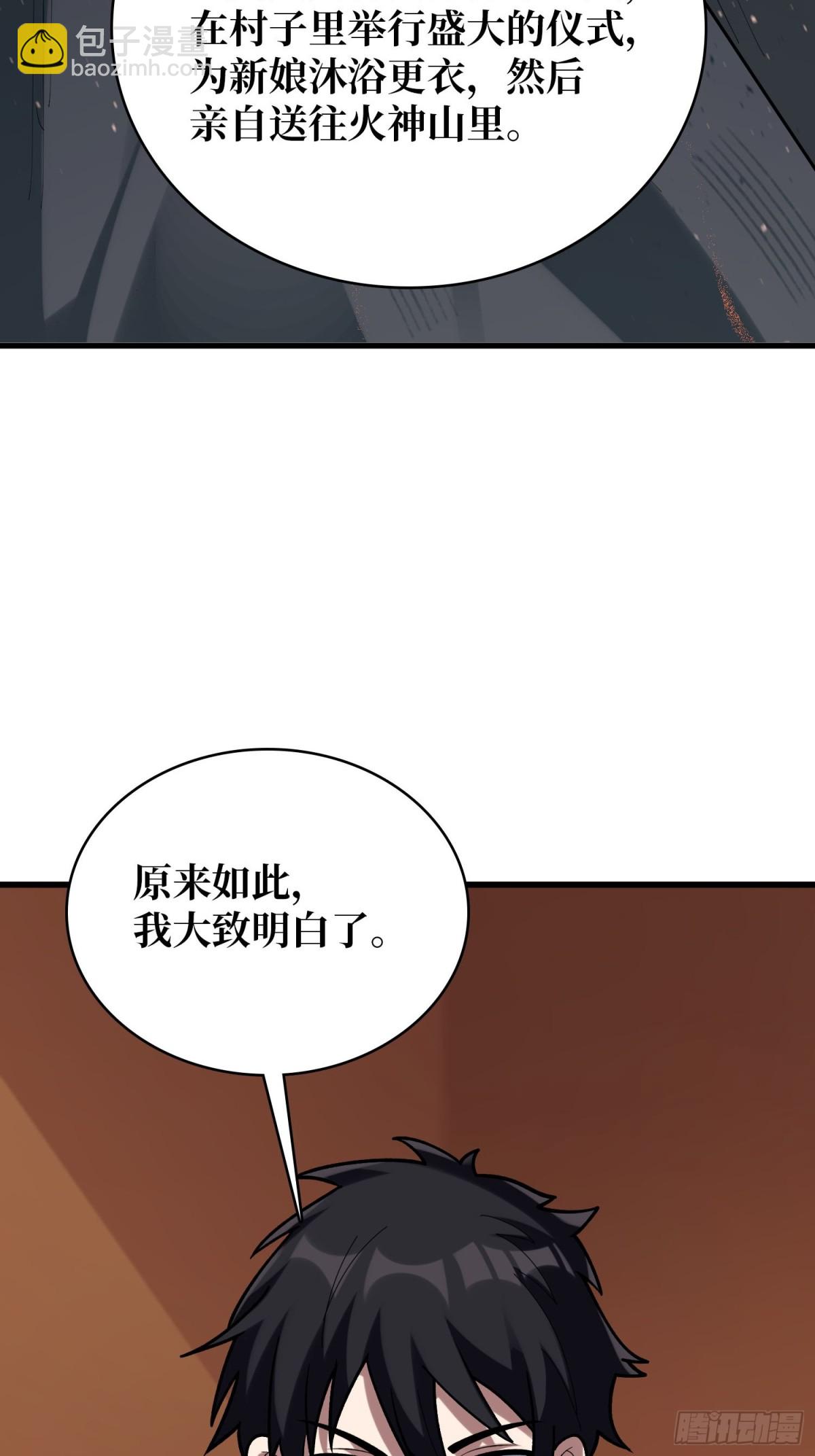 第213话 火神的新娘-第213话
