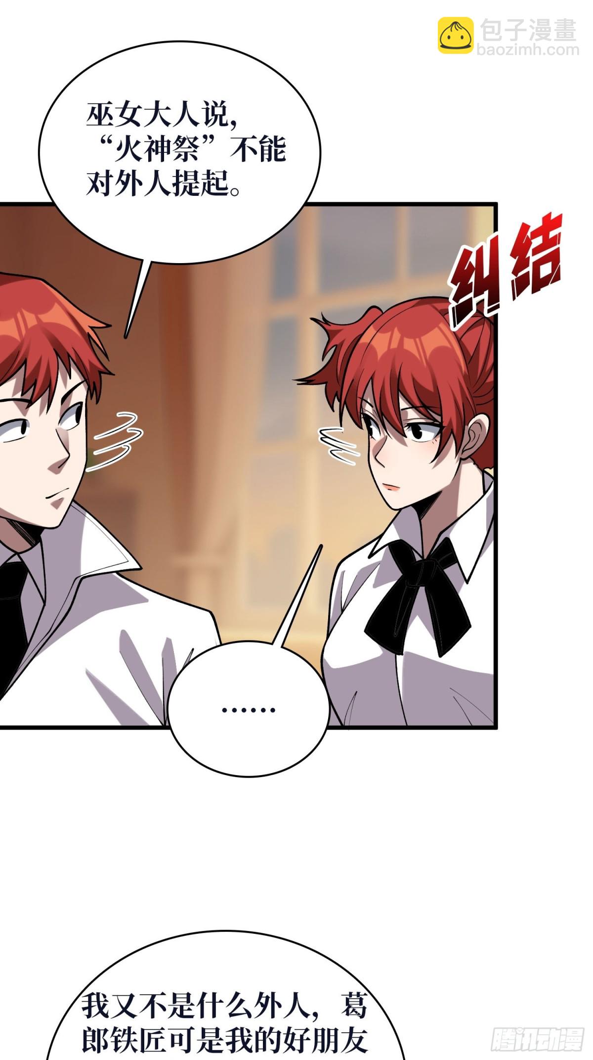第213话 火神的新娘-第213话