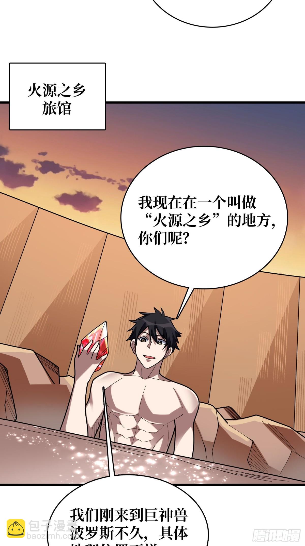 第213话 火神的新娘-第213话