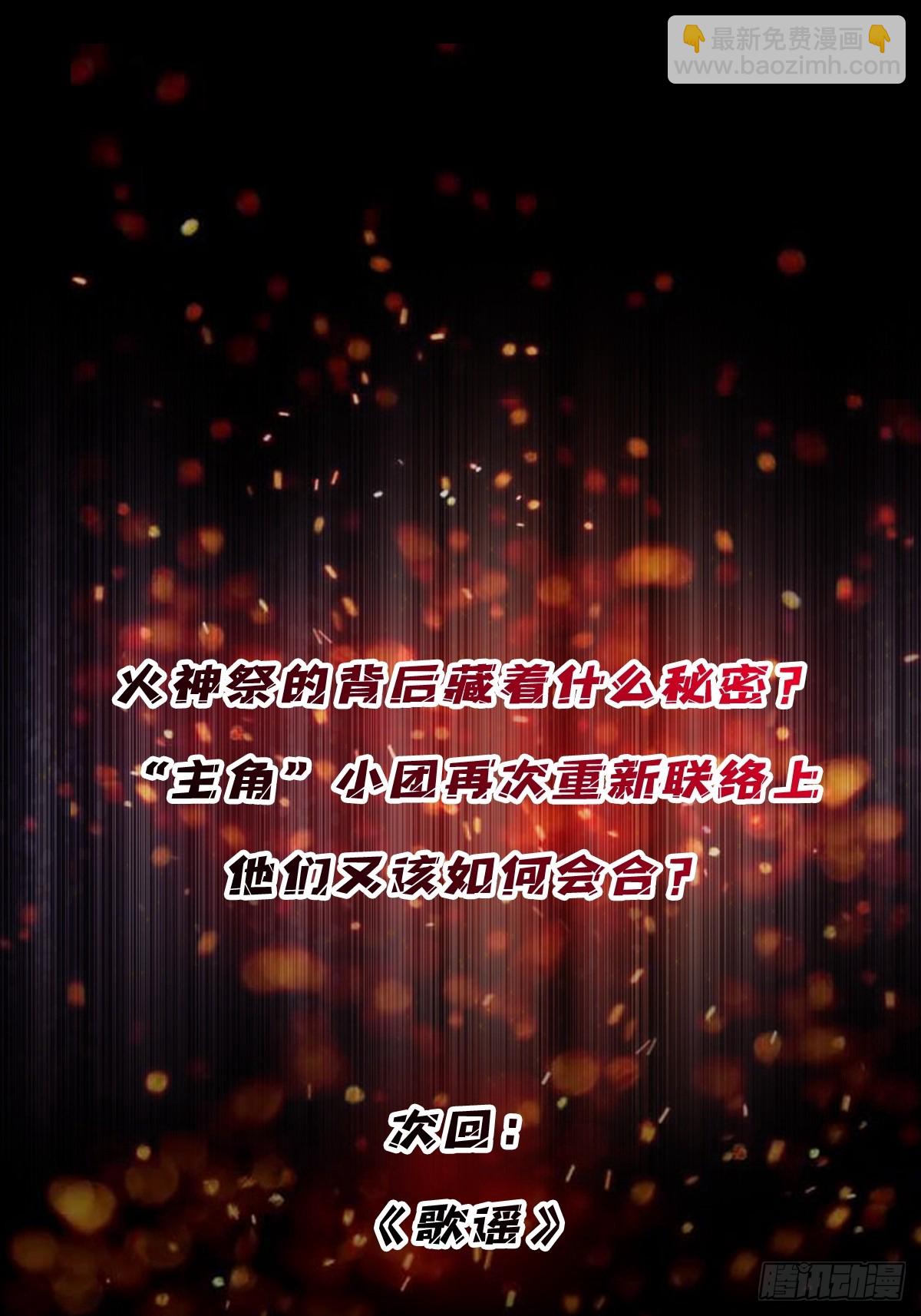 第213话 火神的新娘-第213话