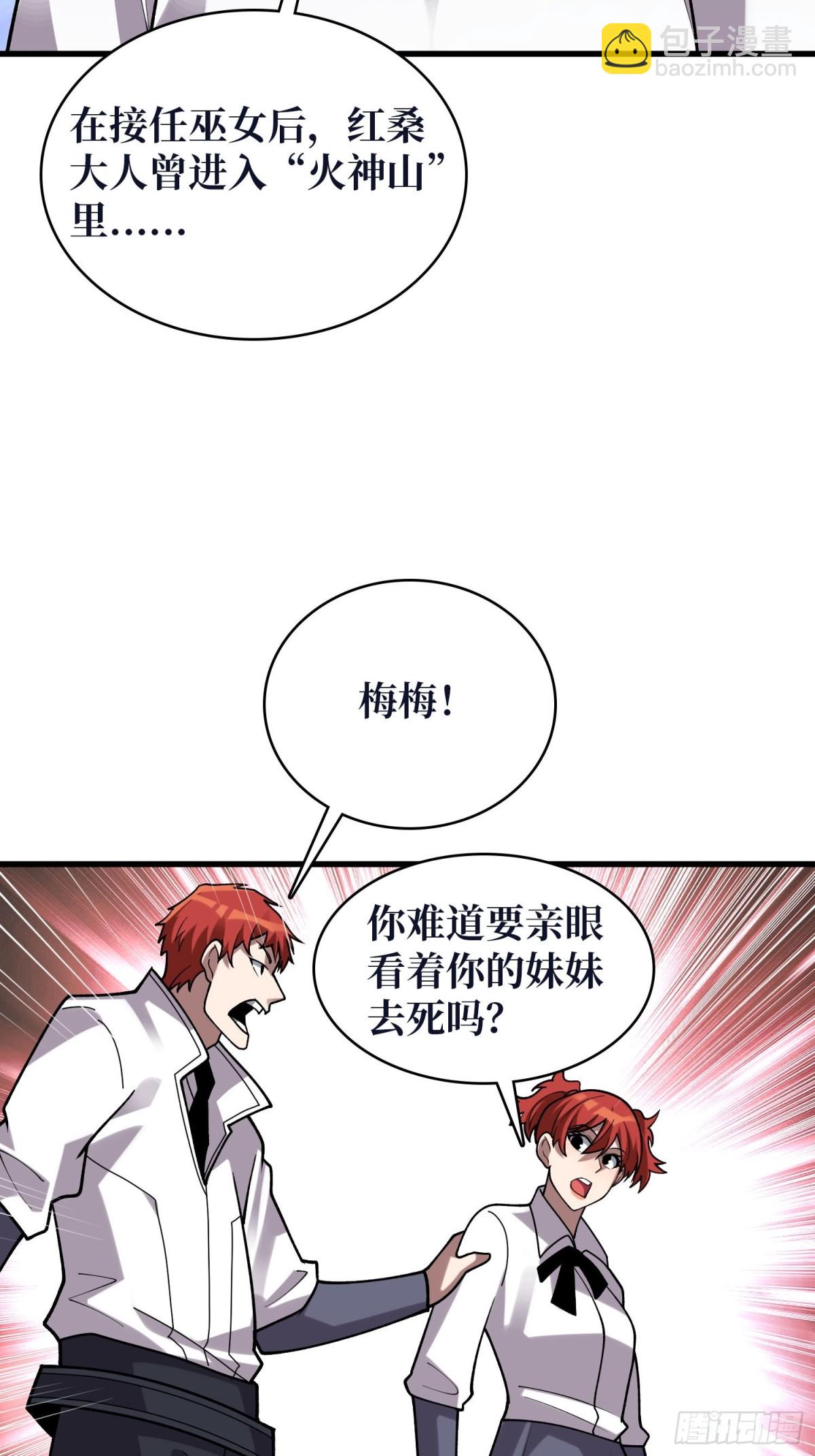 第213话 火神的新娘-第213话