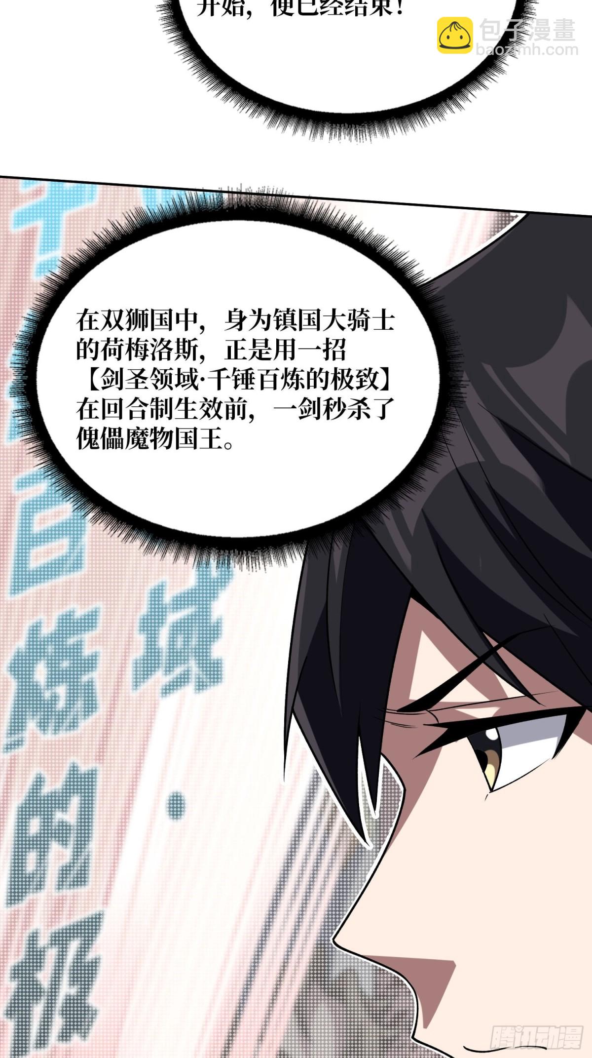 第215话 BOSS都这么弱？(1/2)-第215话