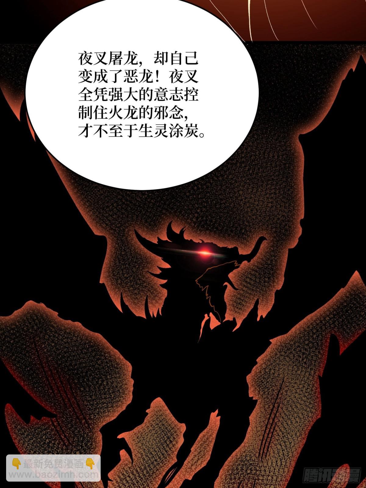 第217话 六邪将&middot;龙之怨(1/2)-第217话