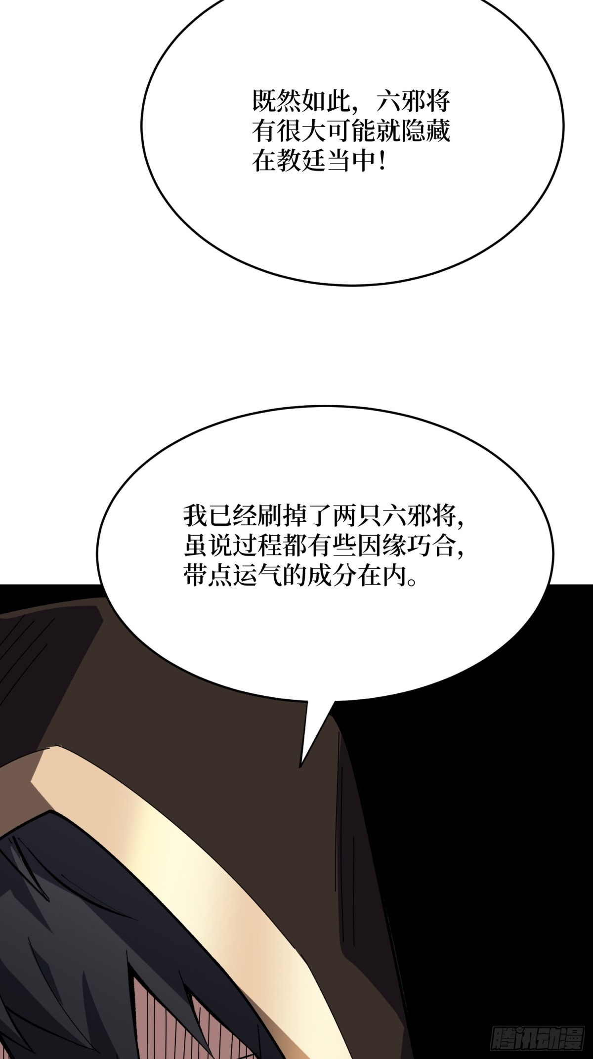 第221话 六邪将&middot;六人众(1/2)-第221话