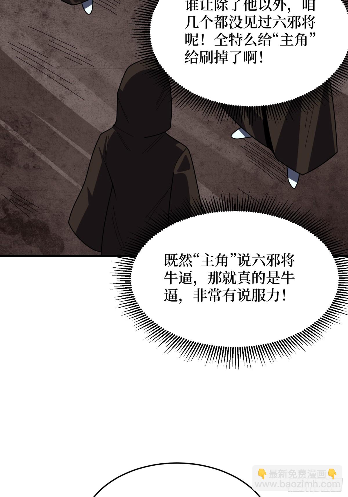 第221话 六邪将&middot;六人众(1/2)-第221话