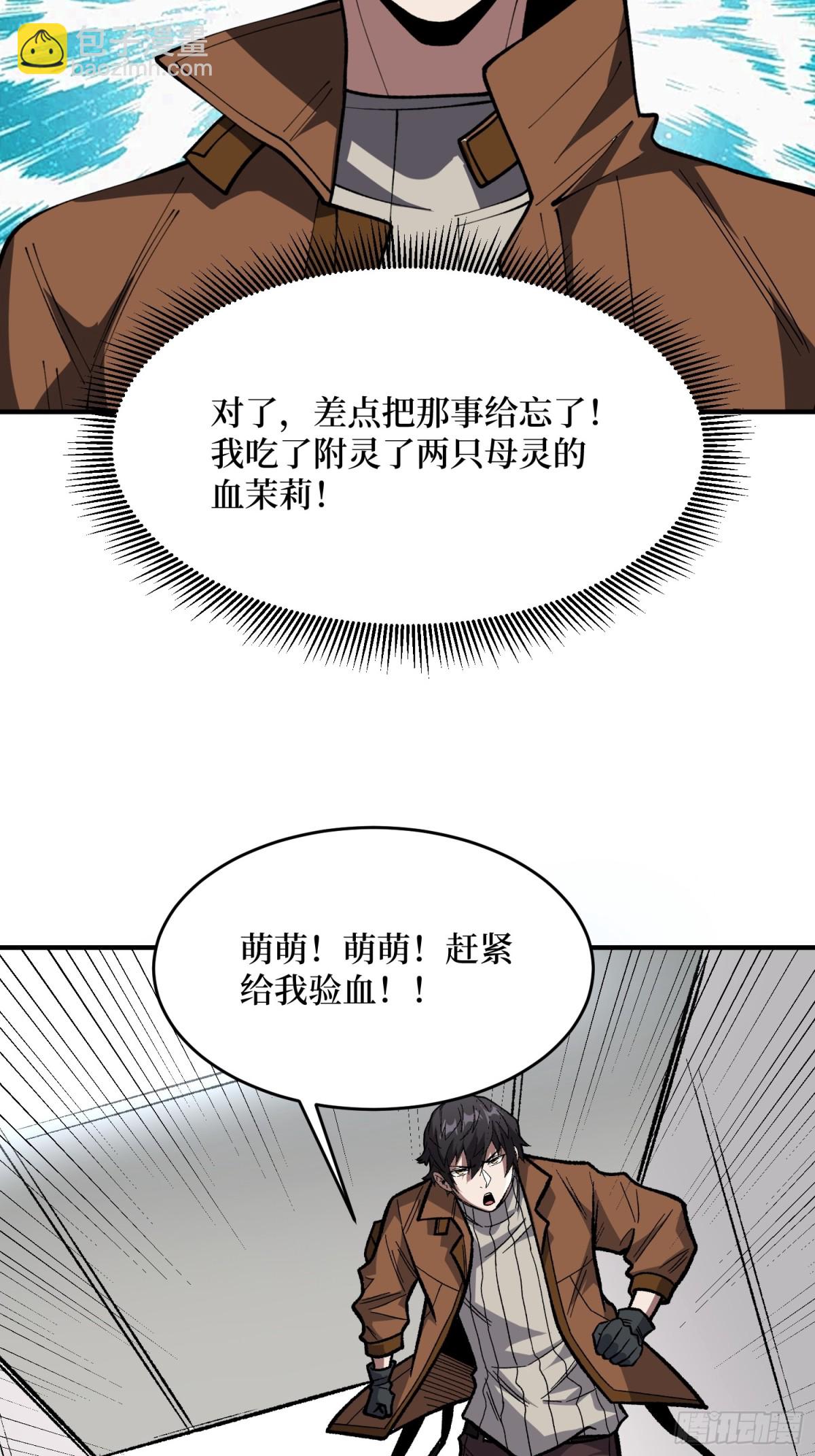 第233话 我吃了一对母女！(1/2)-第233话