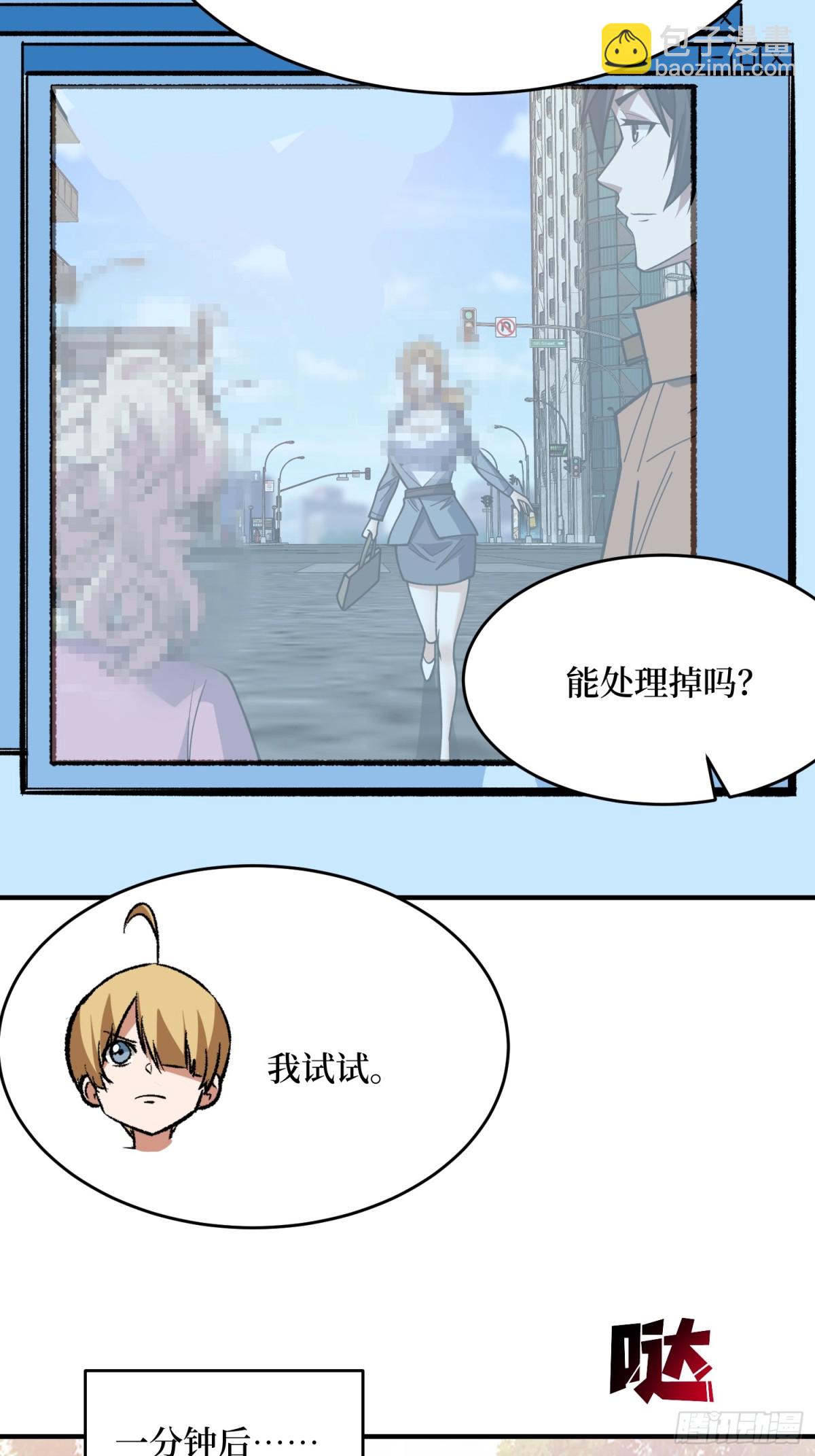 第235话  马赛克女孩-第235话