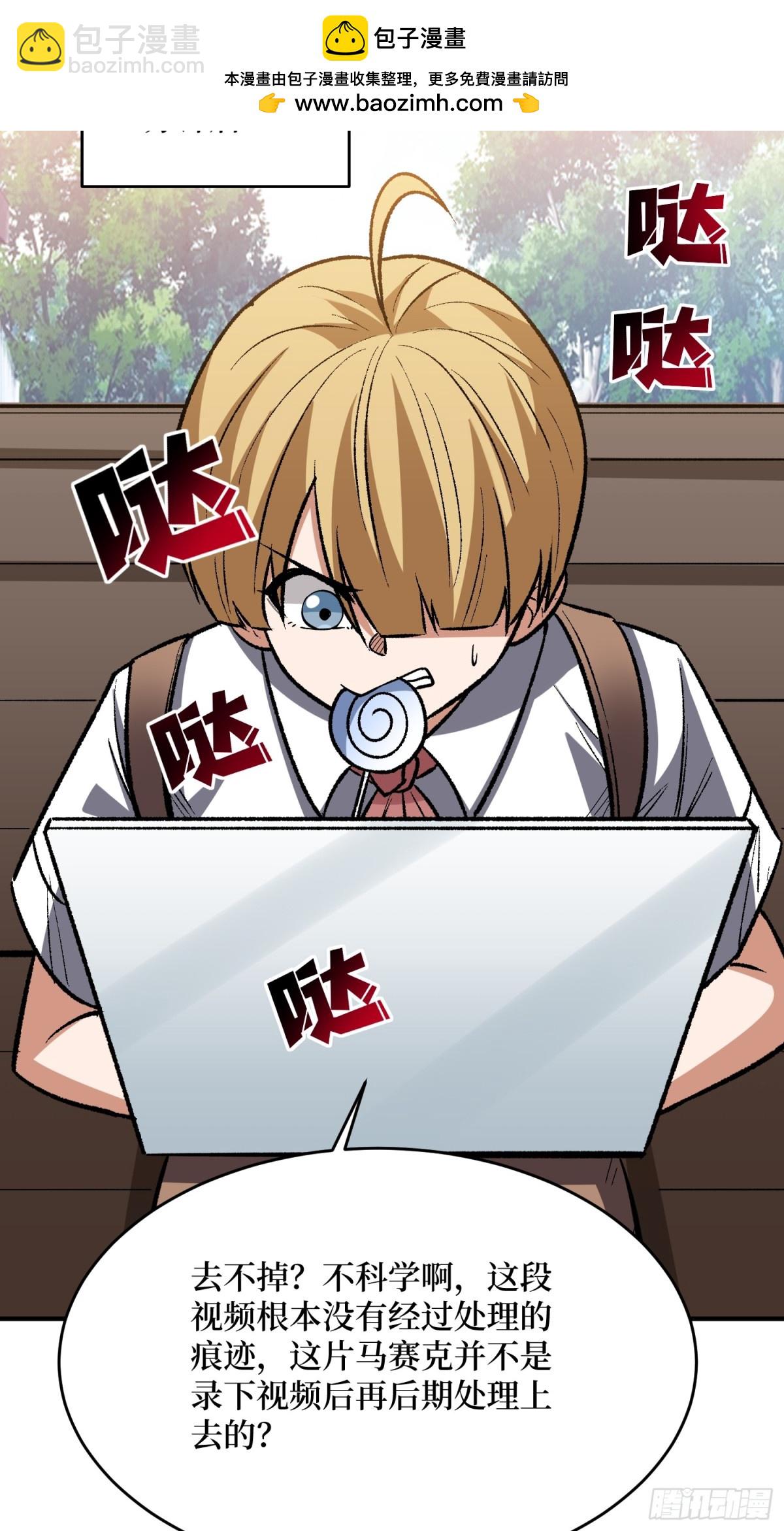 第235话  马赛克女孩-第235话