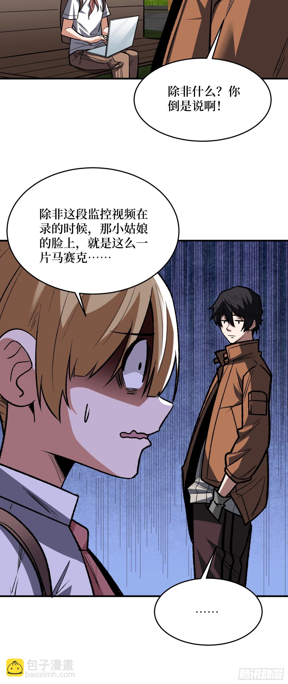 第235话  马赛克女孩-第235话