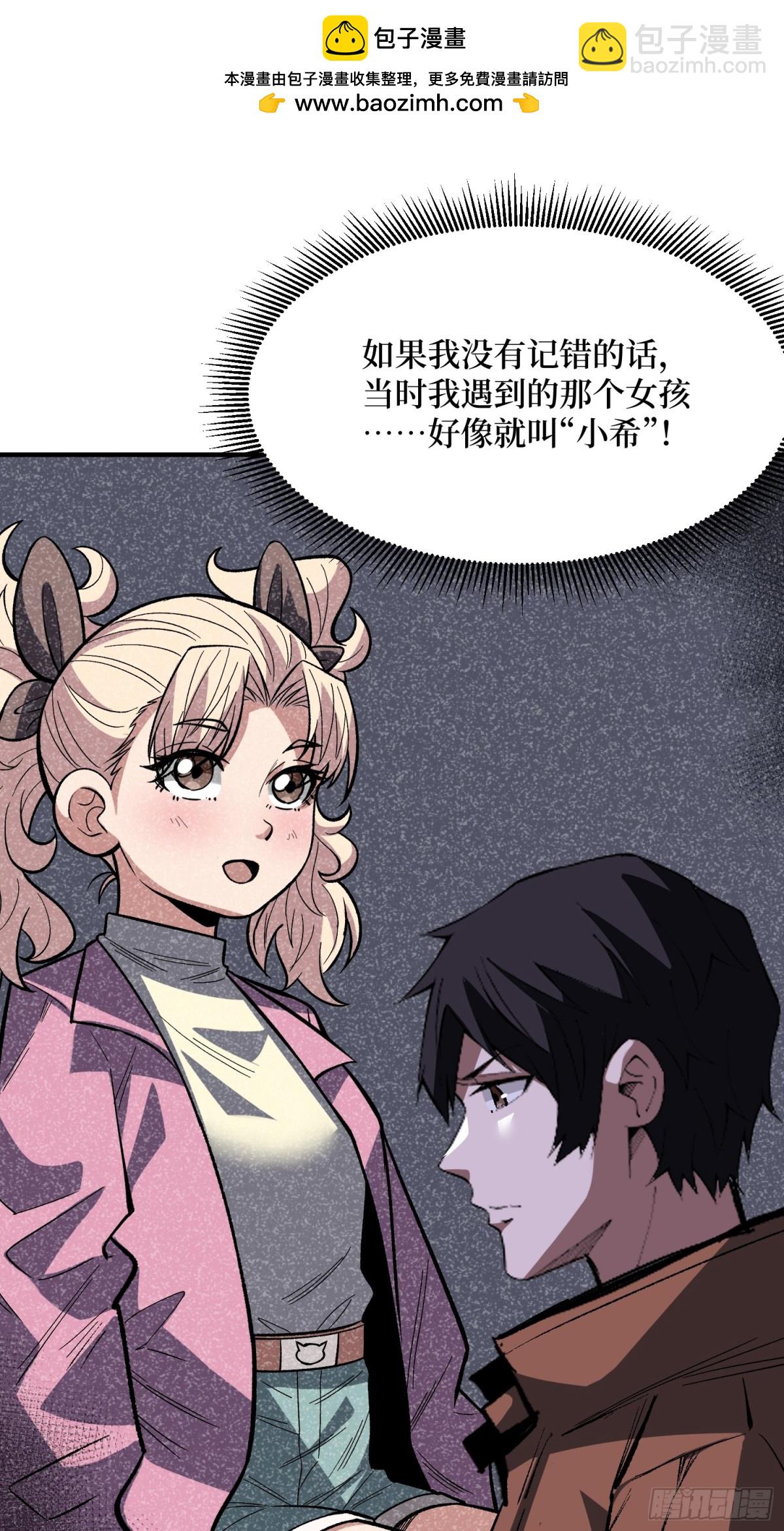 第235话  马赛克女孩-第235话
