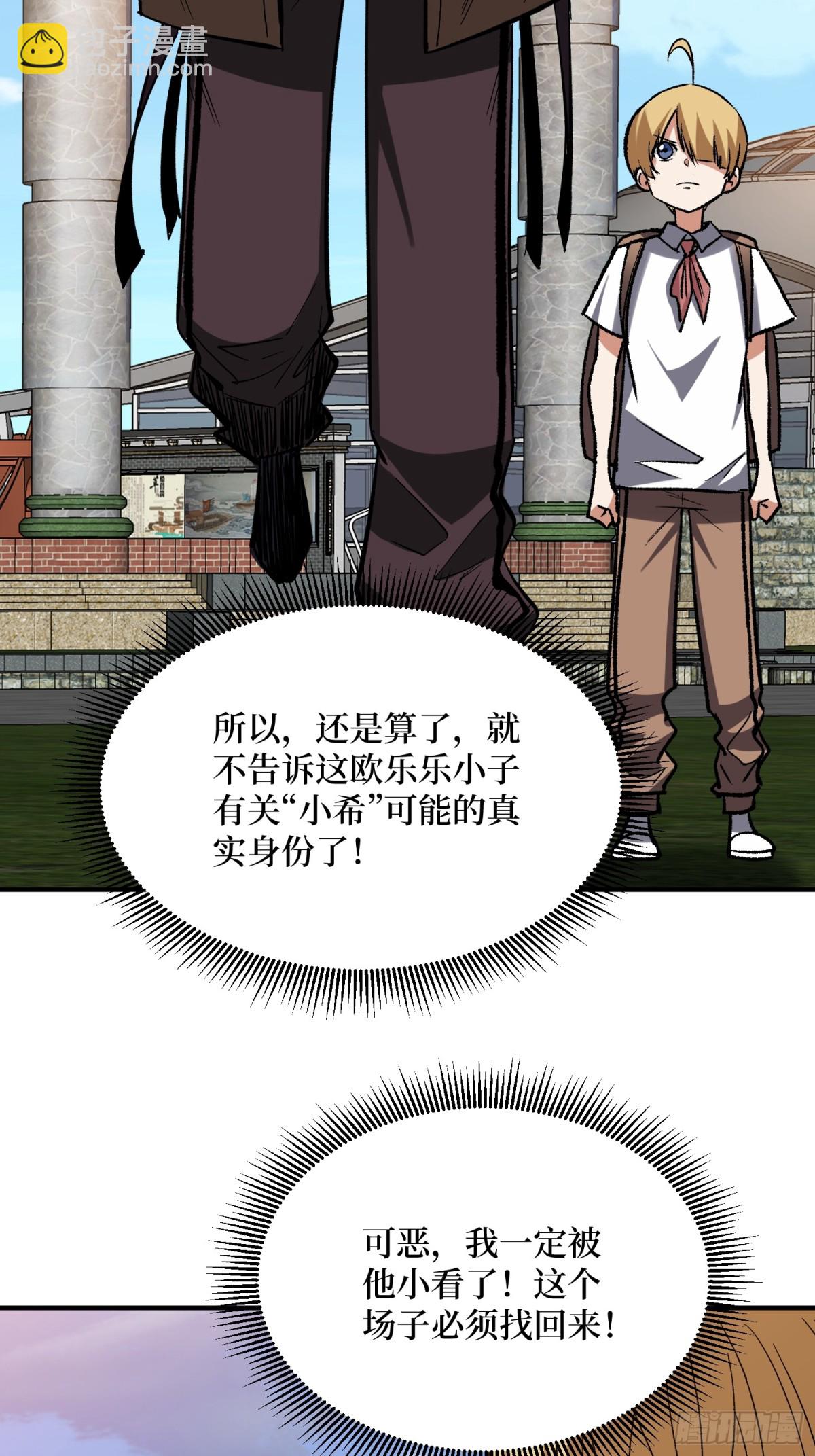 第235话  马赛克女孩-第235话