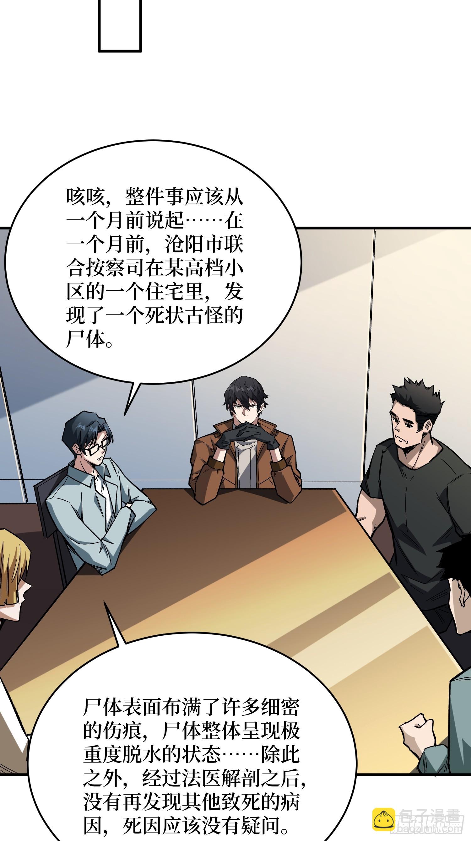 第237话 蚂蟥连环杀人事件-第237话