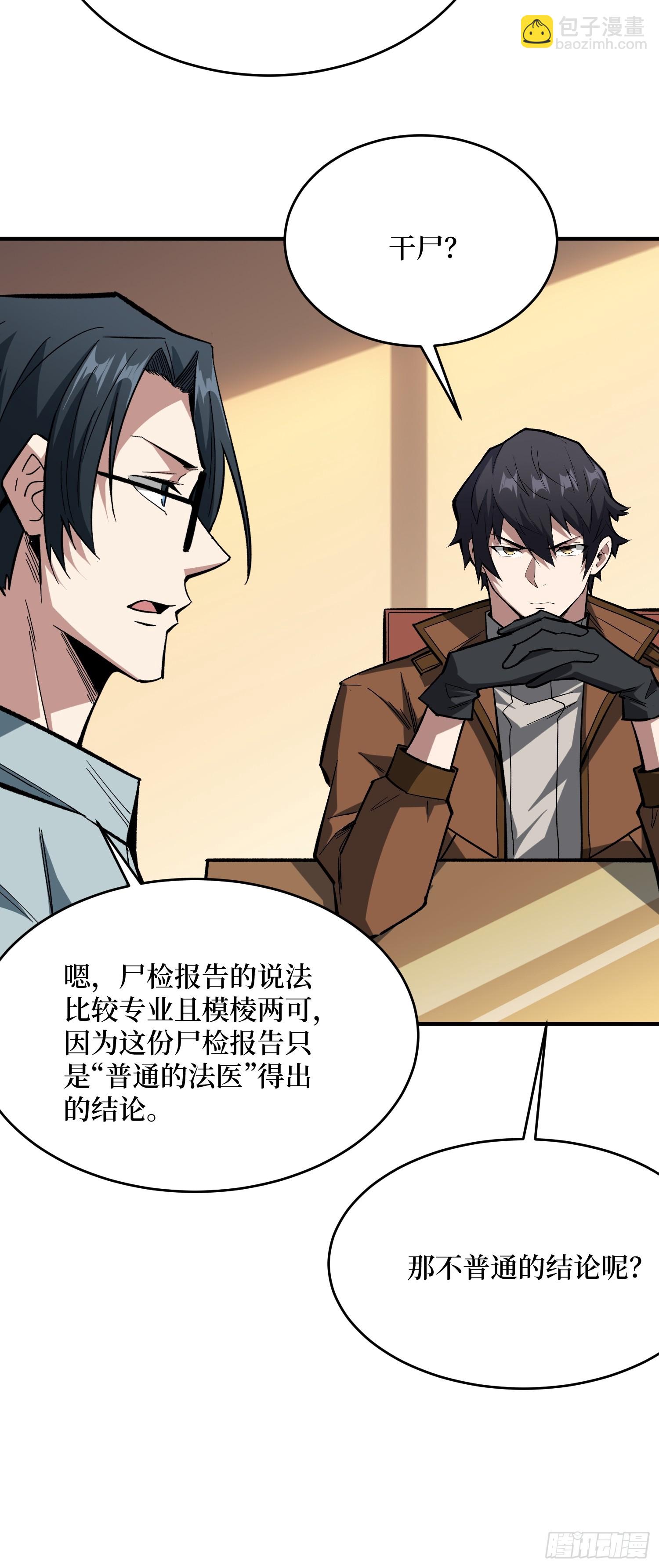 第237话 蚂蟥连环杀人事件-第237话