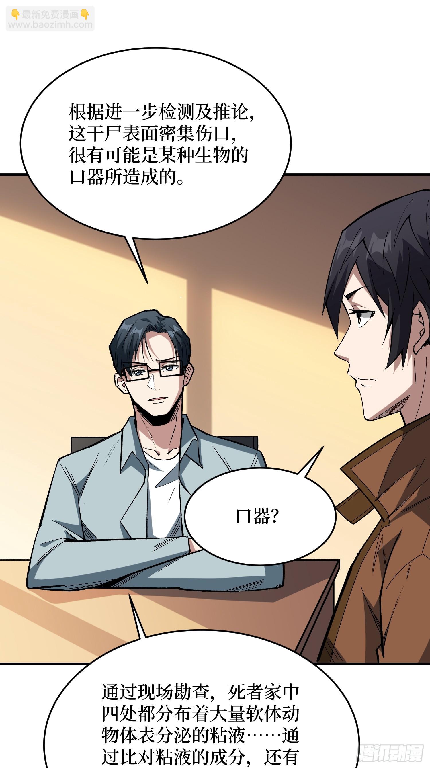 第237话 蚂蟥连环杀人事件-第237话