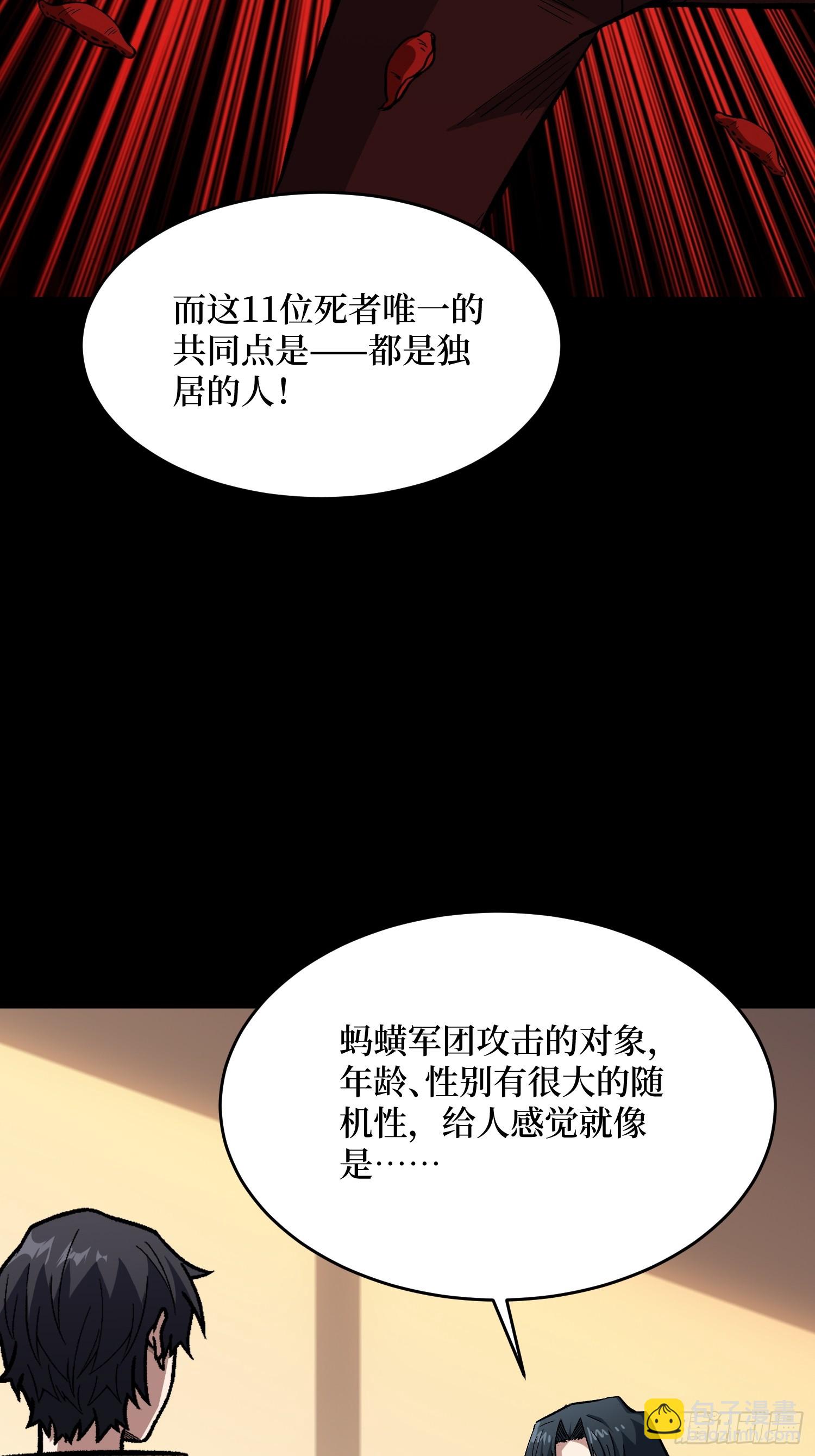第237话 蚂蟥连环杀人事件-第237话