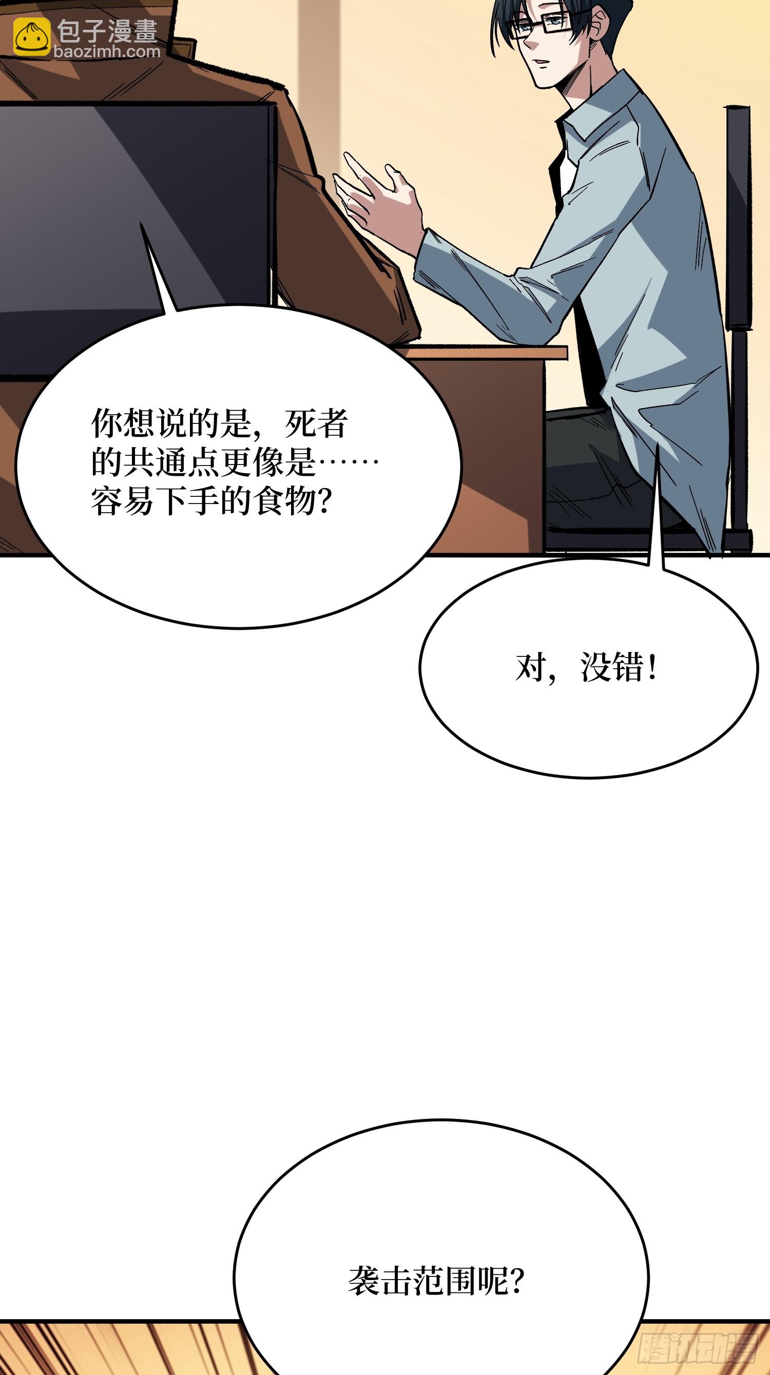 第237话 蚂蟥连环杀人事件-第237话