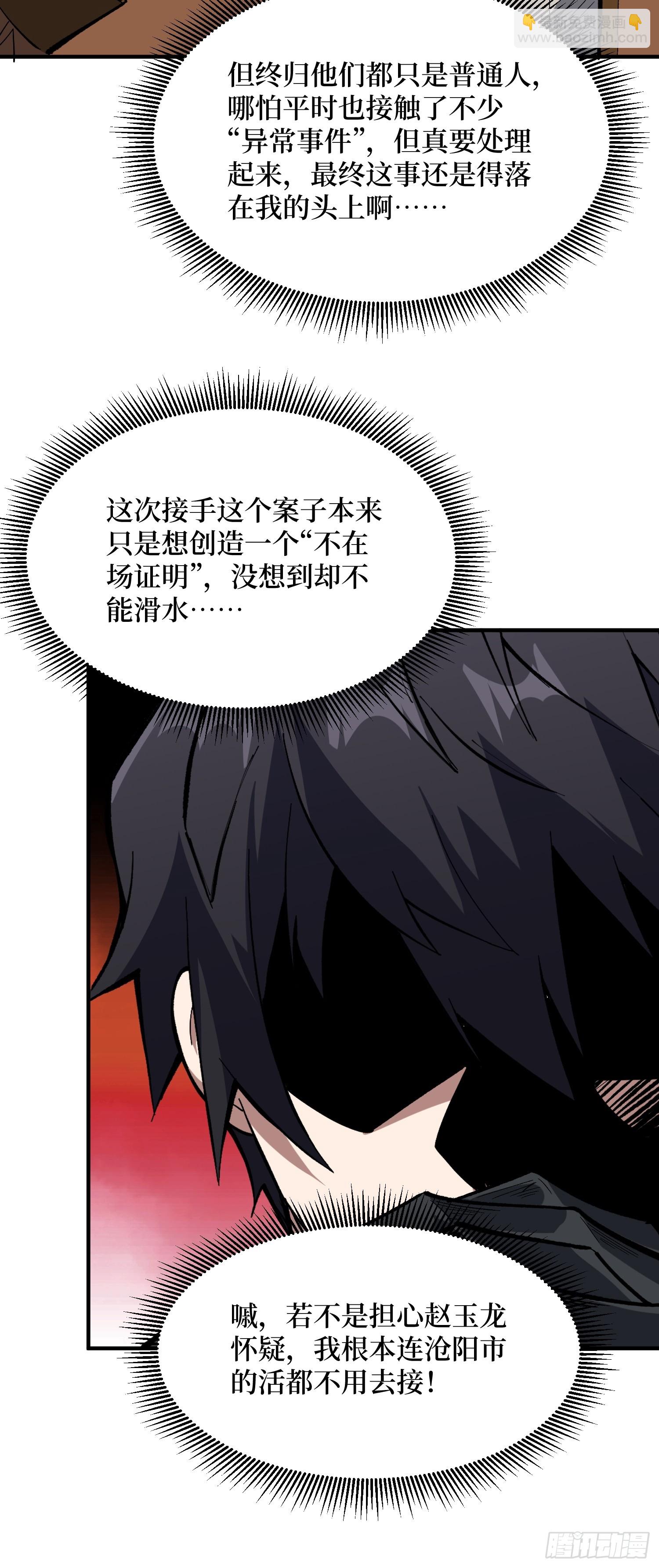 第237话 蚂蟥连环杀人事件-第237话