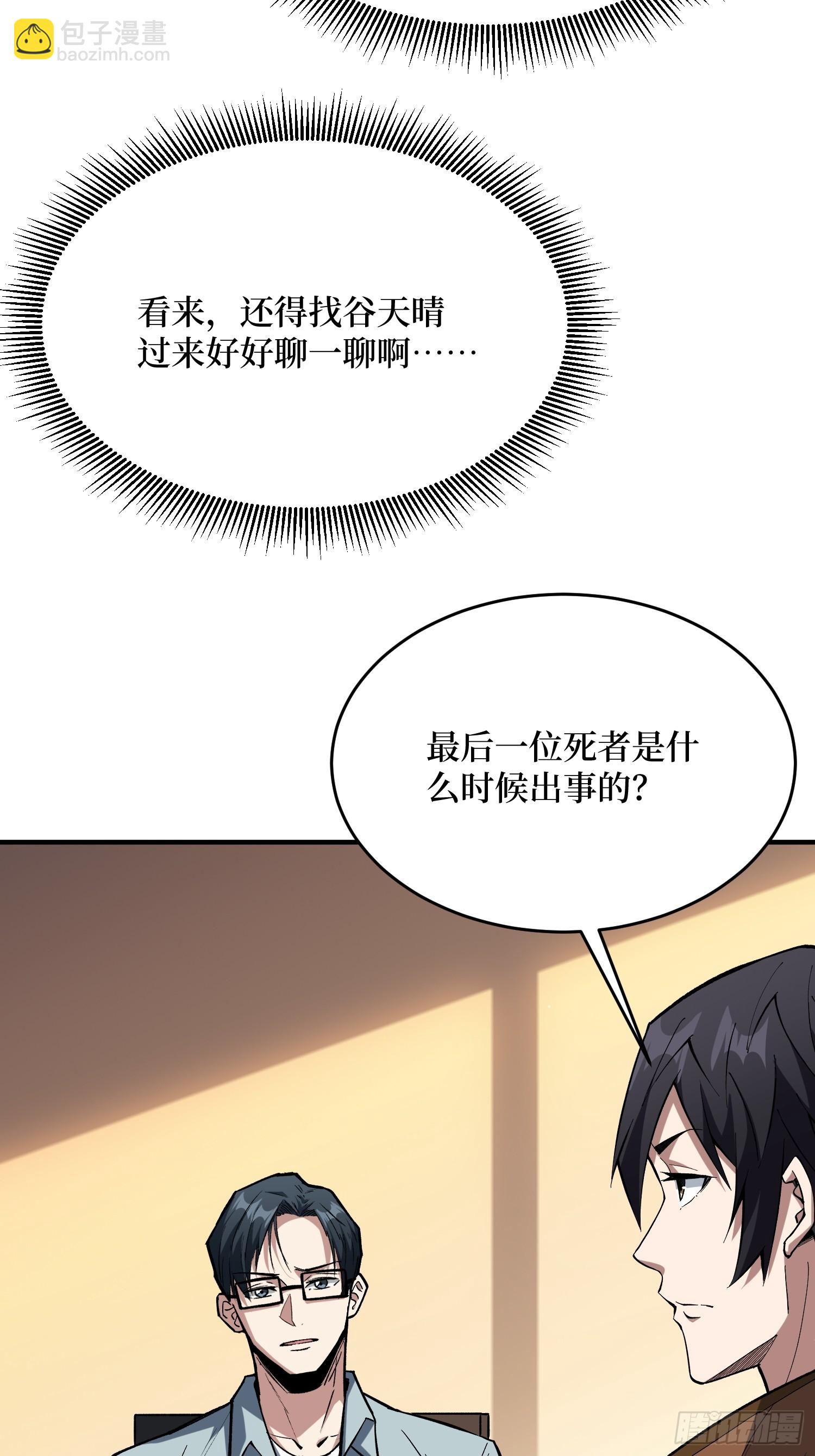 第237话 蚂蟥连环杀人事件-第237话