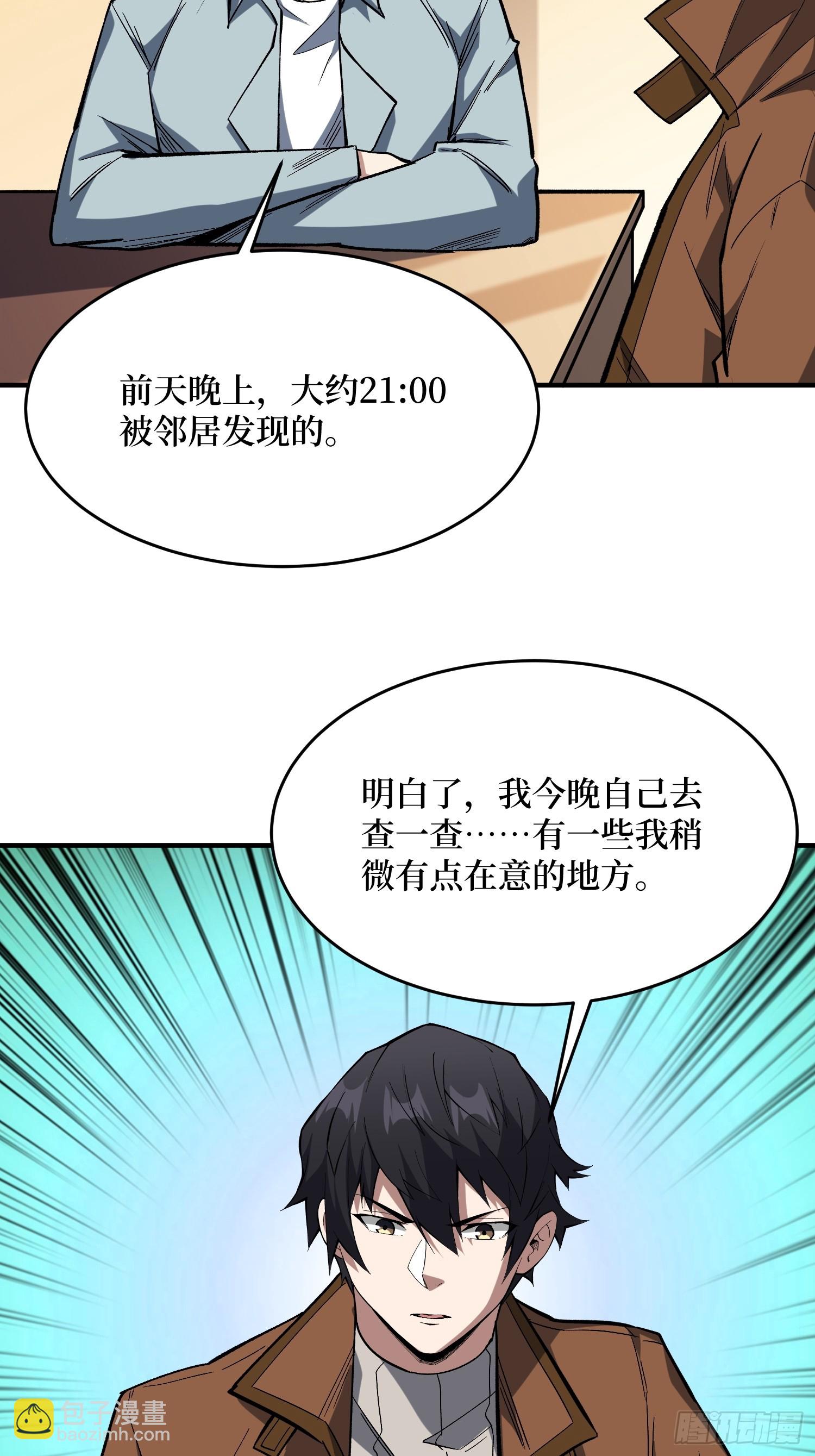 第237话 蚂蟥连环杀人事件-第237话