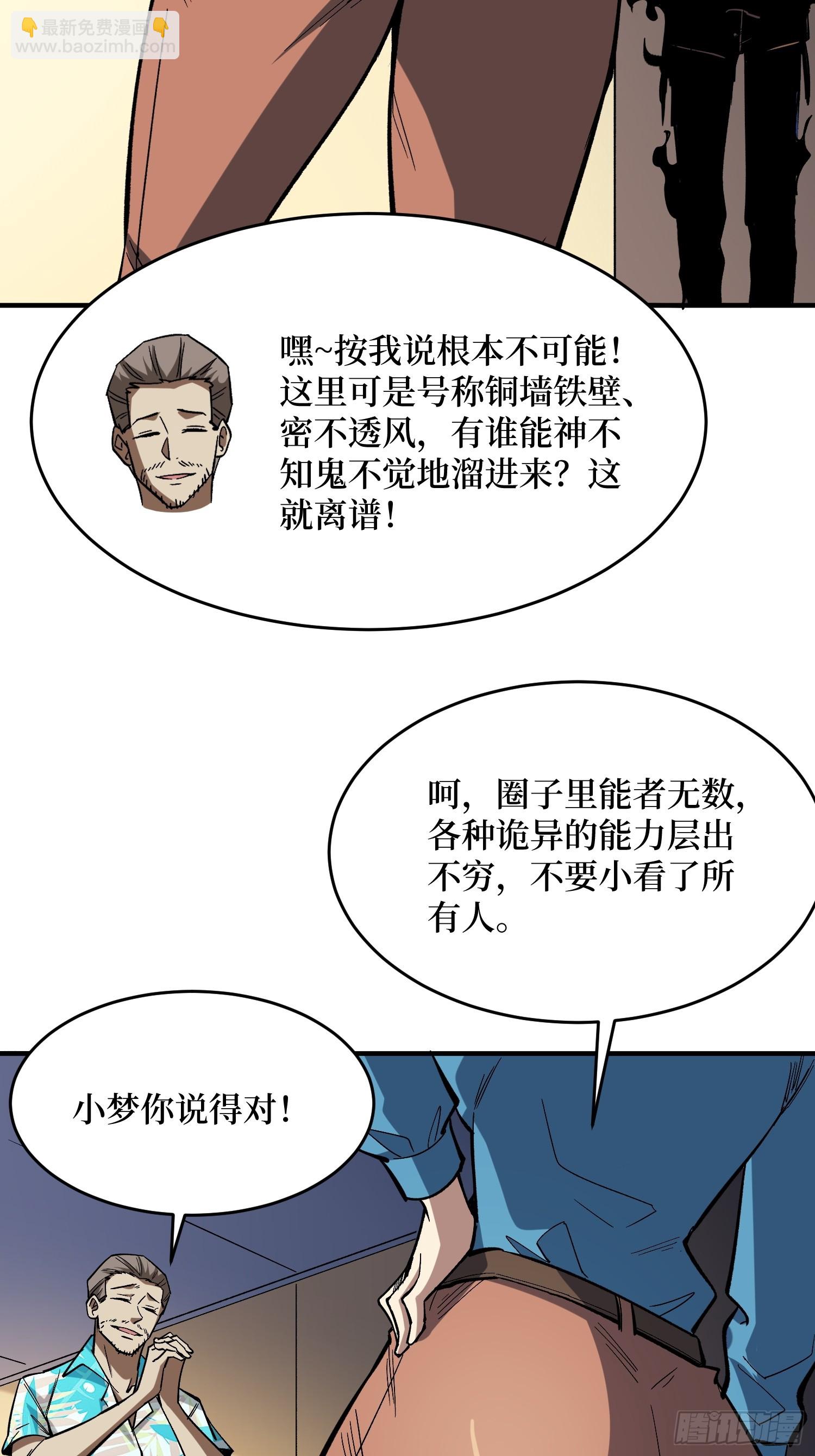 第237话 蚂蟥连环杀人事件-第237话