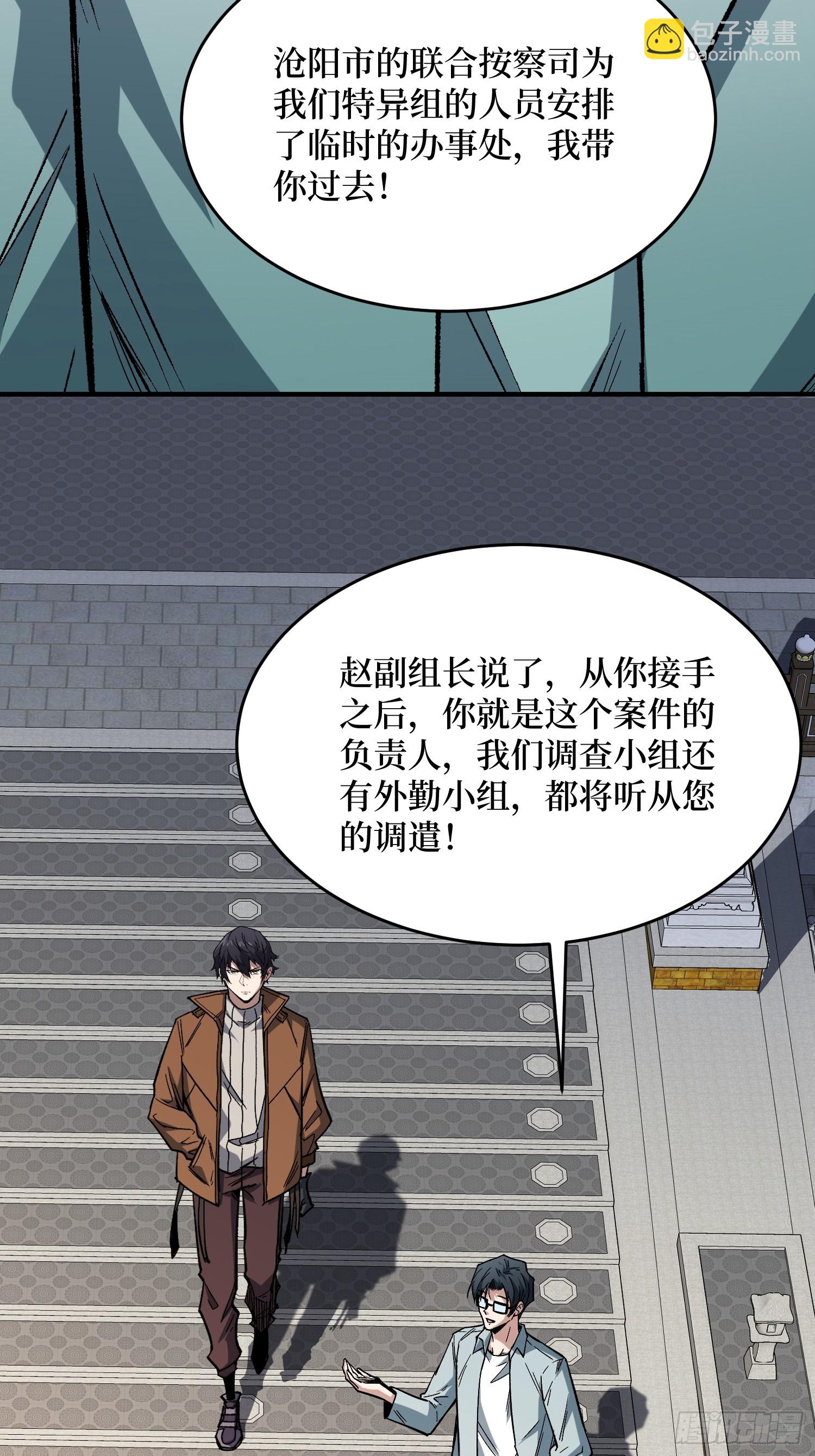 第237话 蚂蟥连环杀人事件-第237话