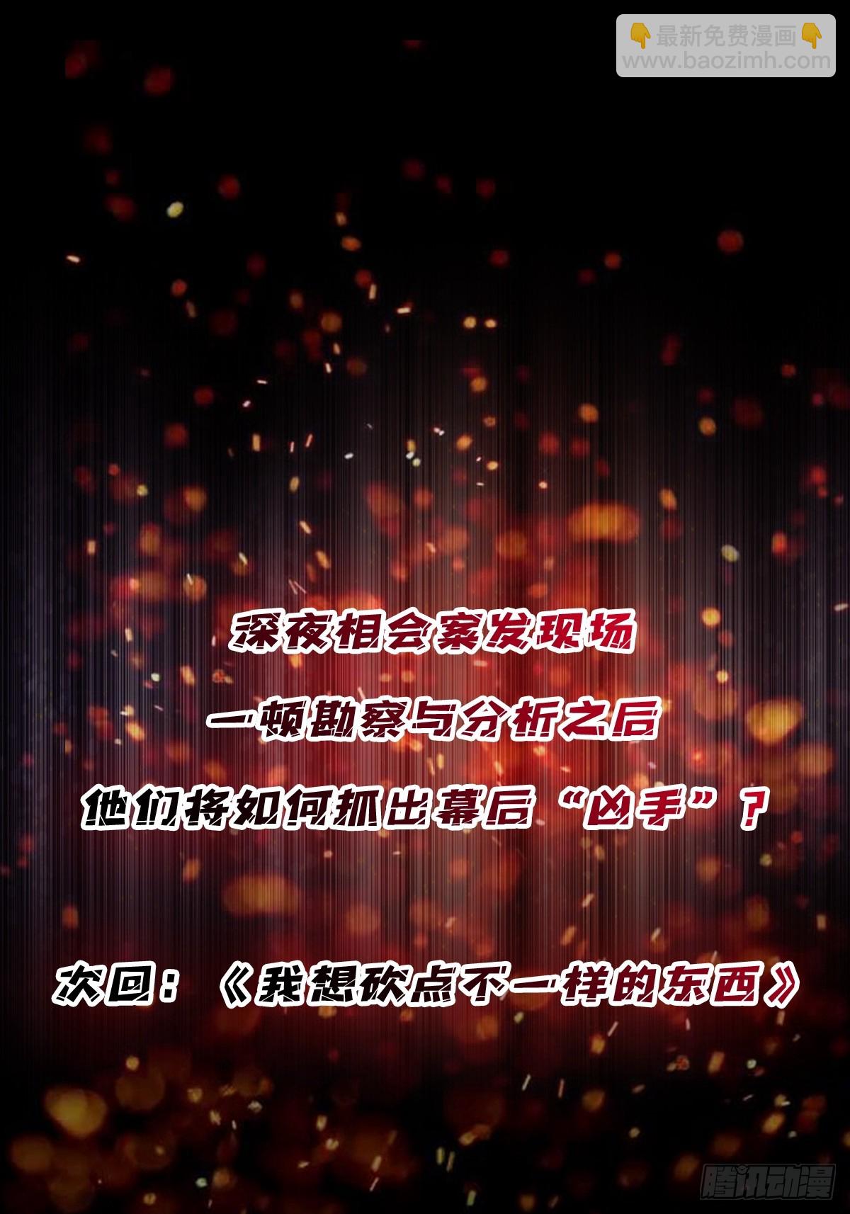 第239话 深夜相会-第239话