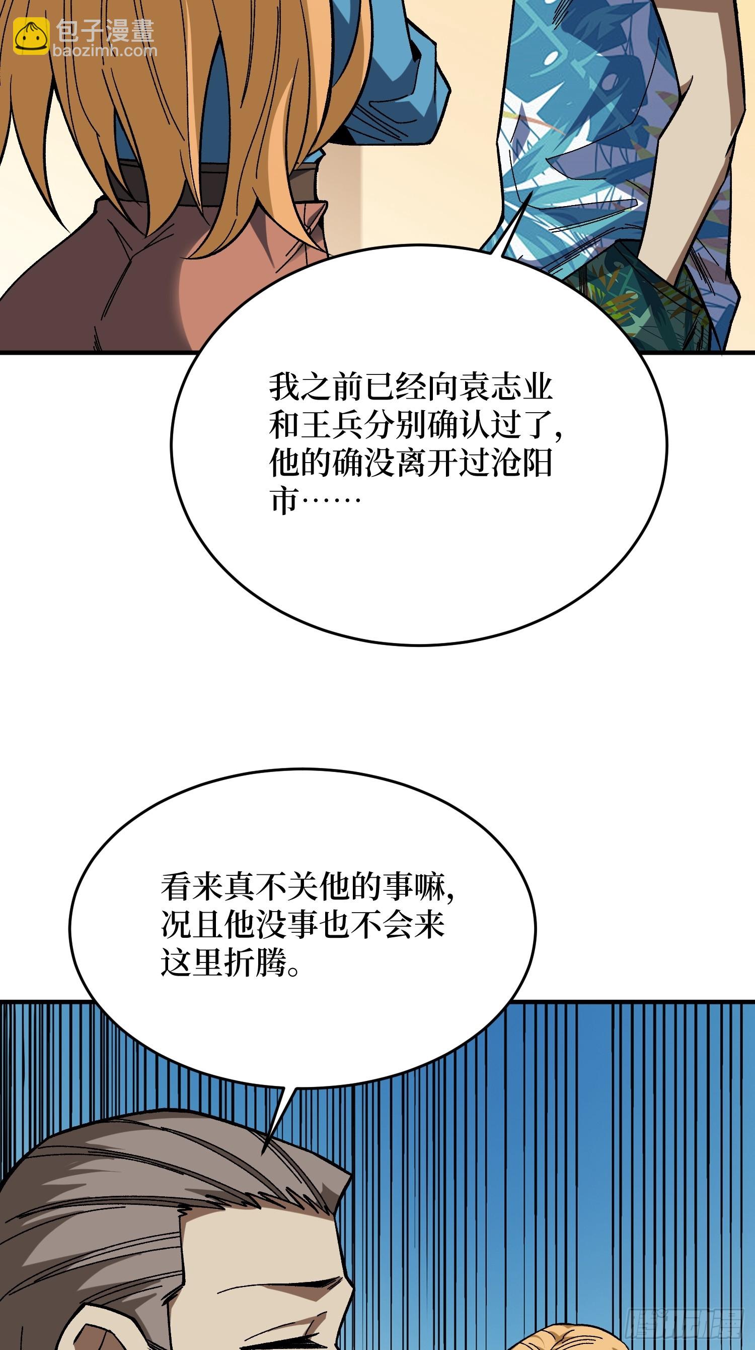 第239话 深夜相会-第239话