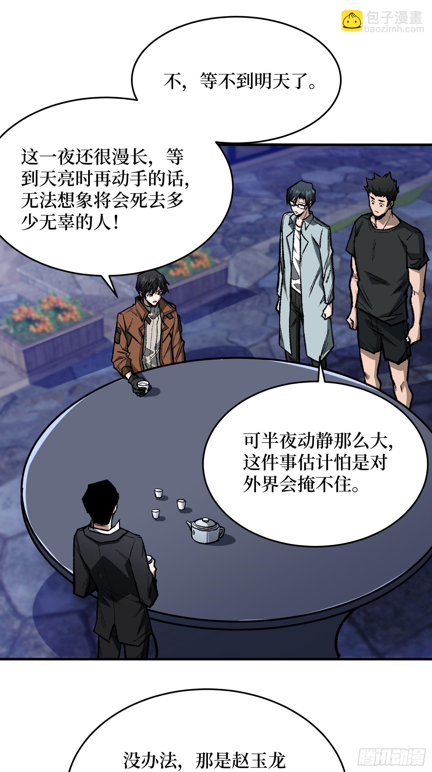 第243话 谁敢？-第243话