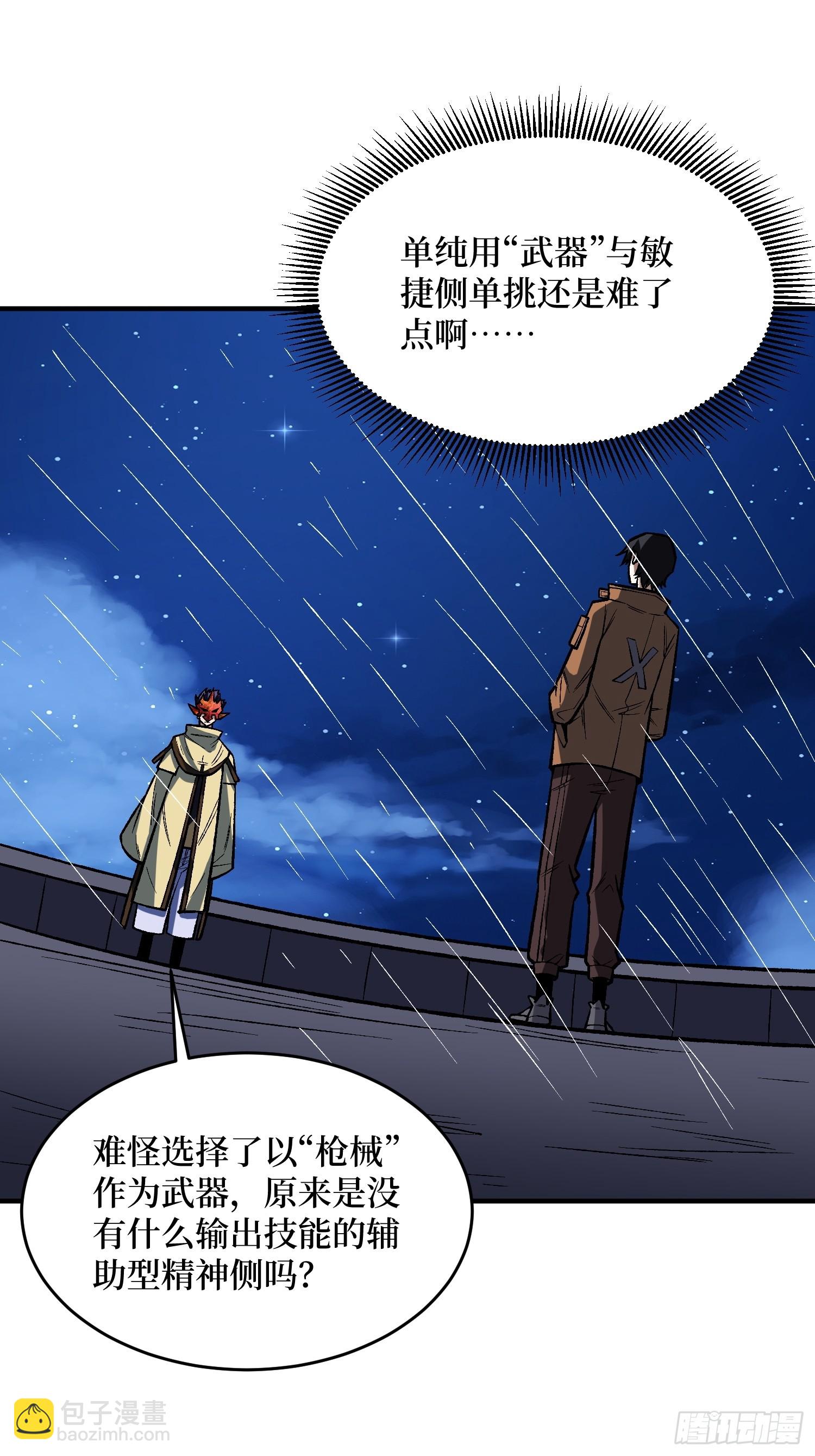 第245话 我的输出技能真不多-第245话