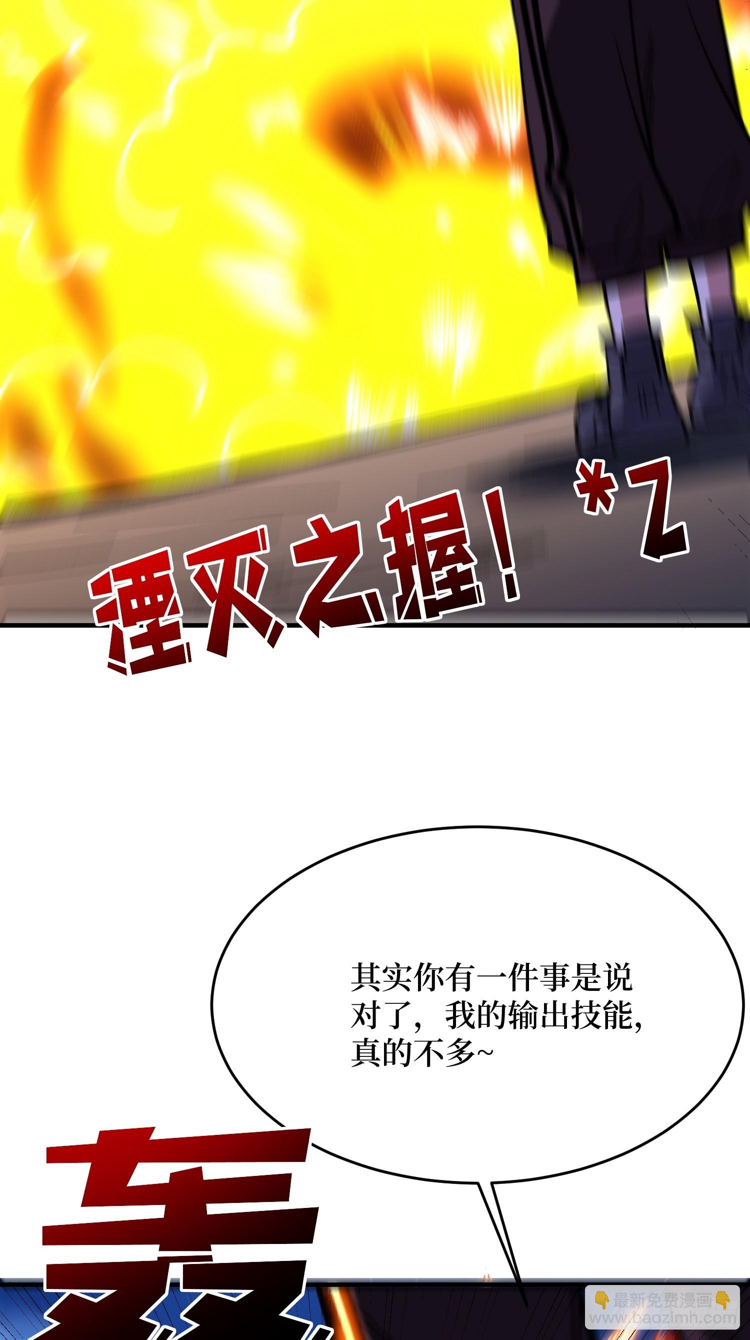 第245话 我的输出技能真不多-第245话