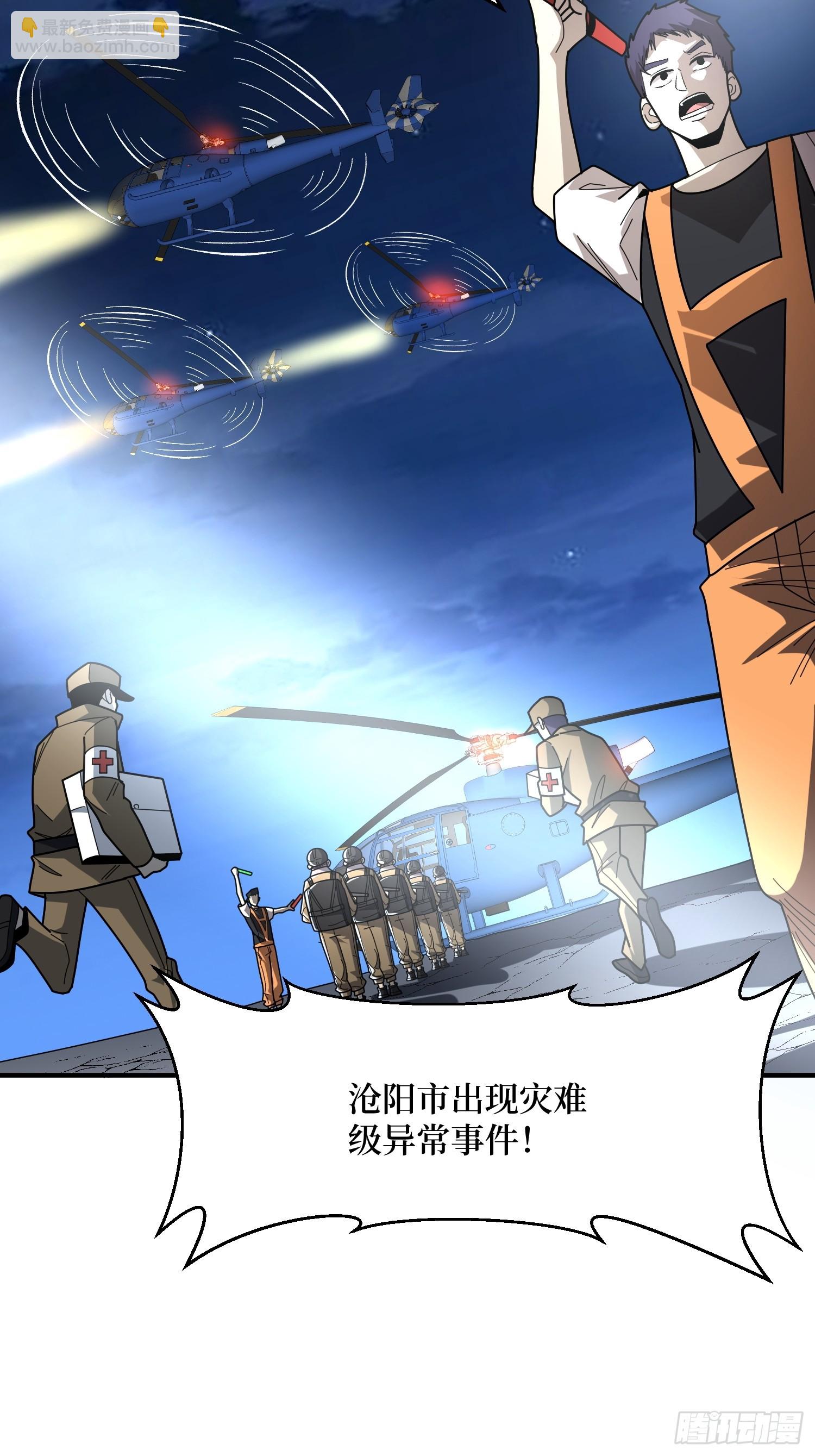 第249话 出征！沧阳市！(1/2)-第249话