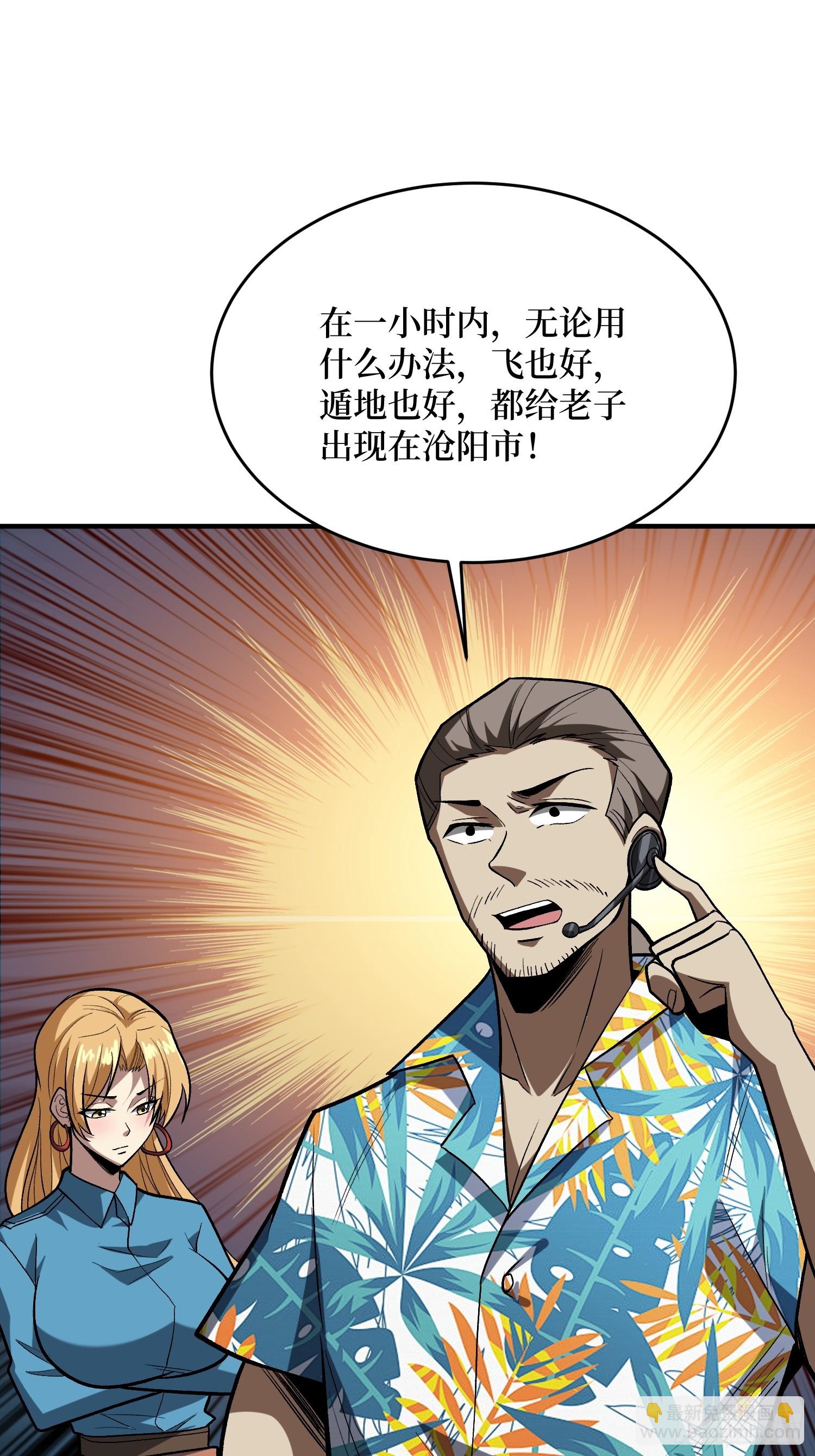 第249话 出征！沧阳市！(1/2)-第249话