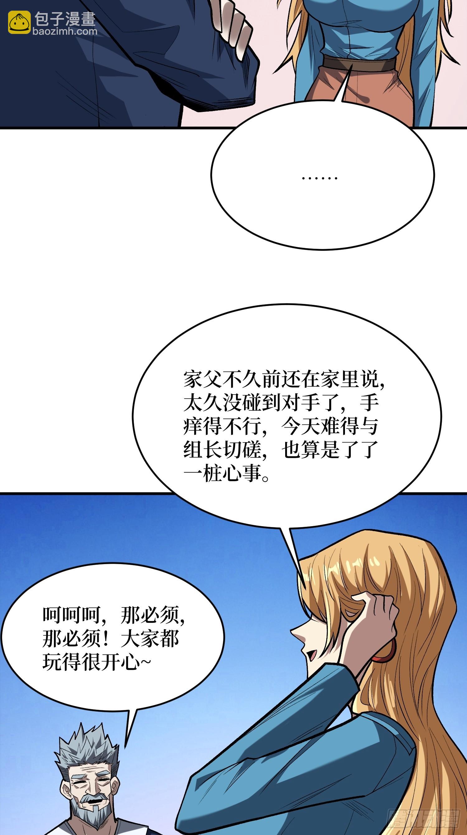 第249话 出征！沧阳市！(1/2)-第249话