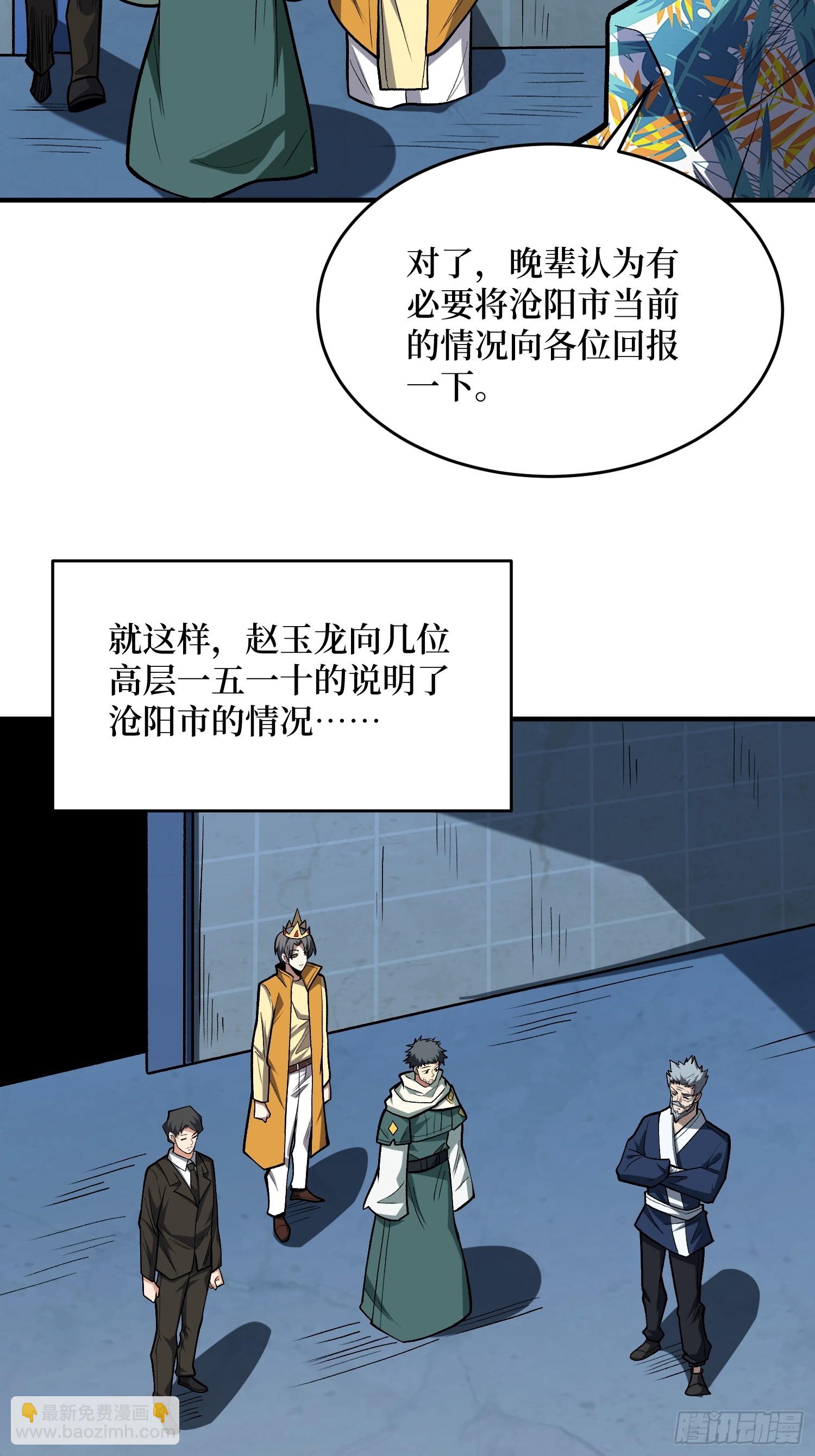 第249话 出征！沧阳市！(1/2)-第249话