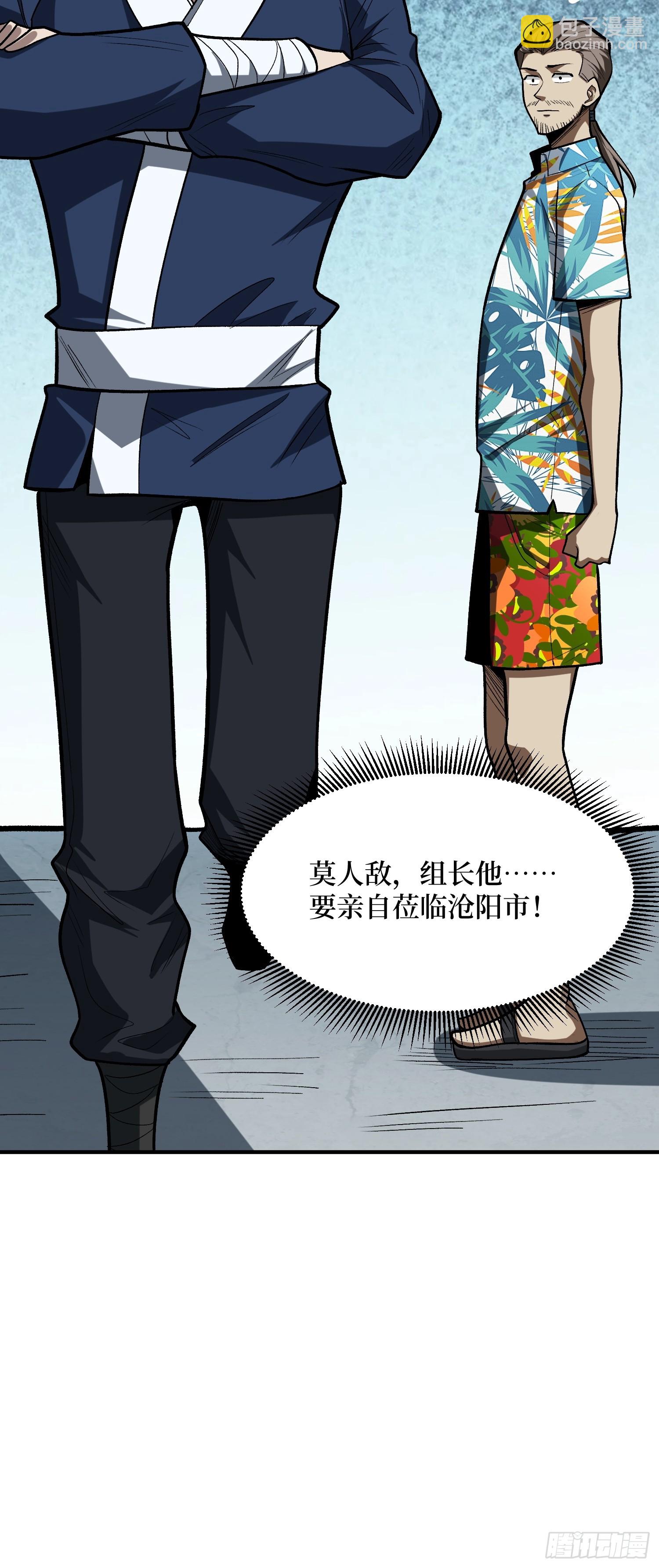 第249话 出征！沧阳市！(1/2)-第249话