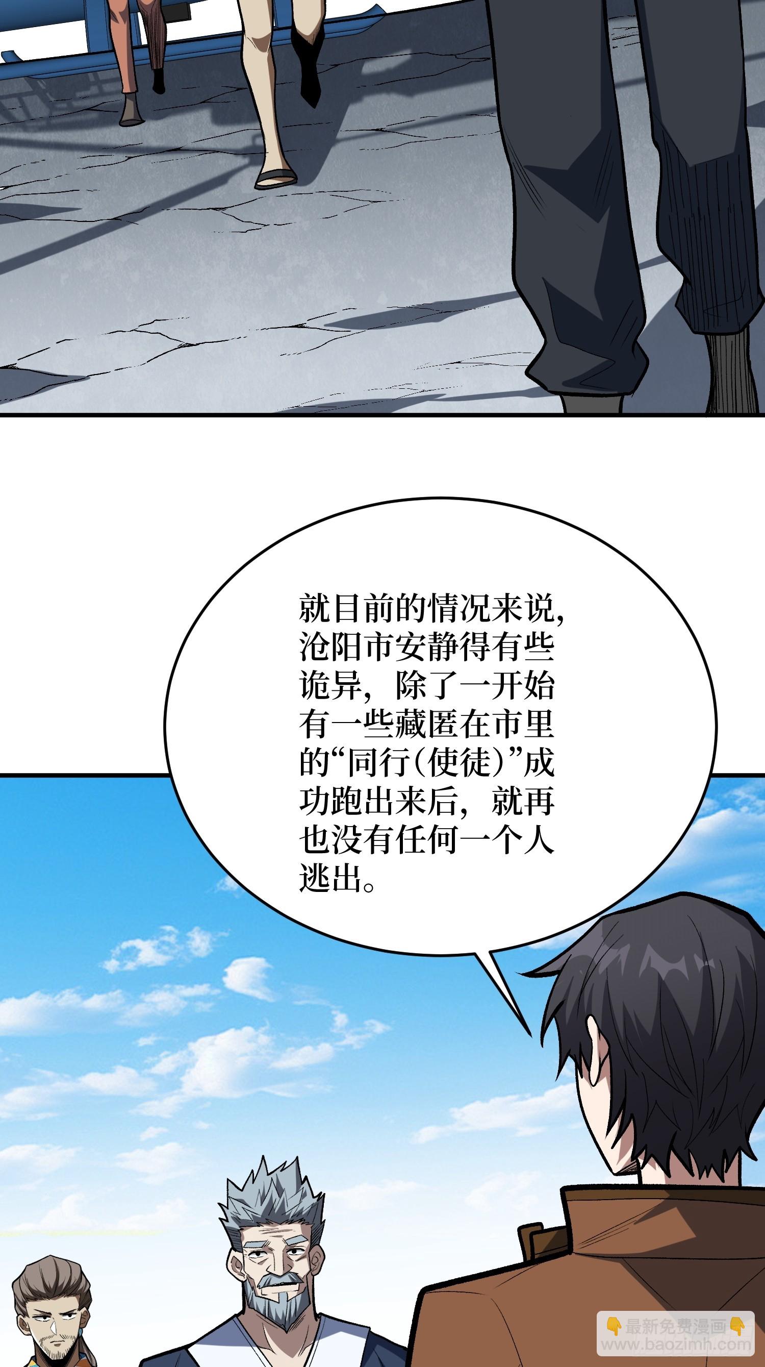 第249话 出征！沧阳市！(1/2)-第249话