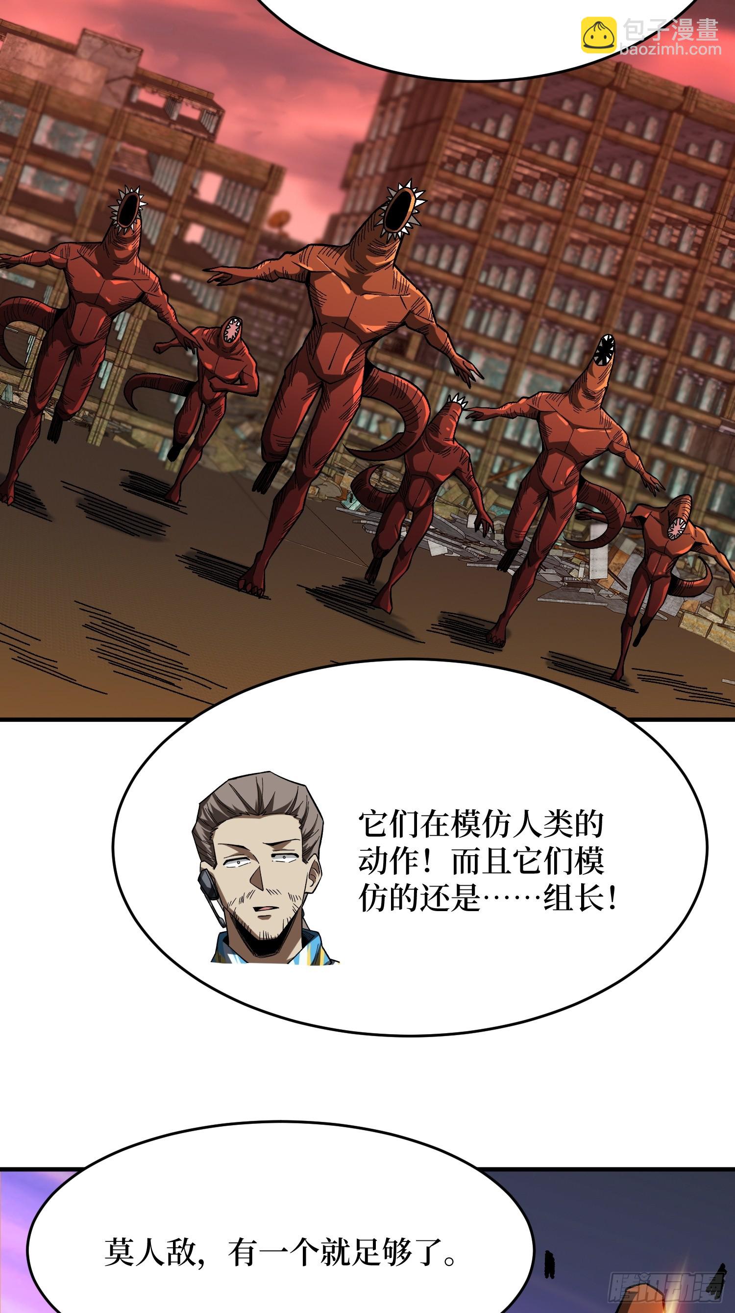 第253话 它们在模仿莫人敌(1/2)-第253话
