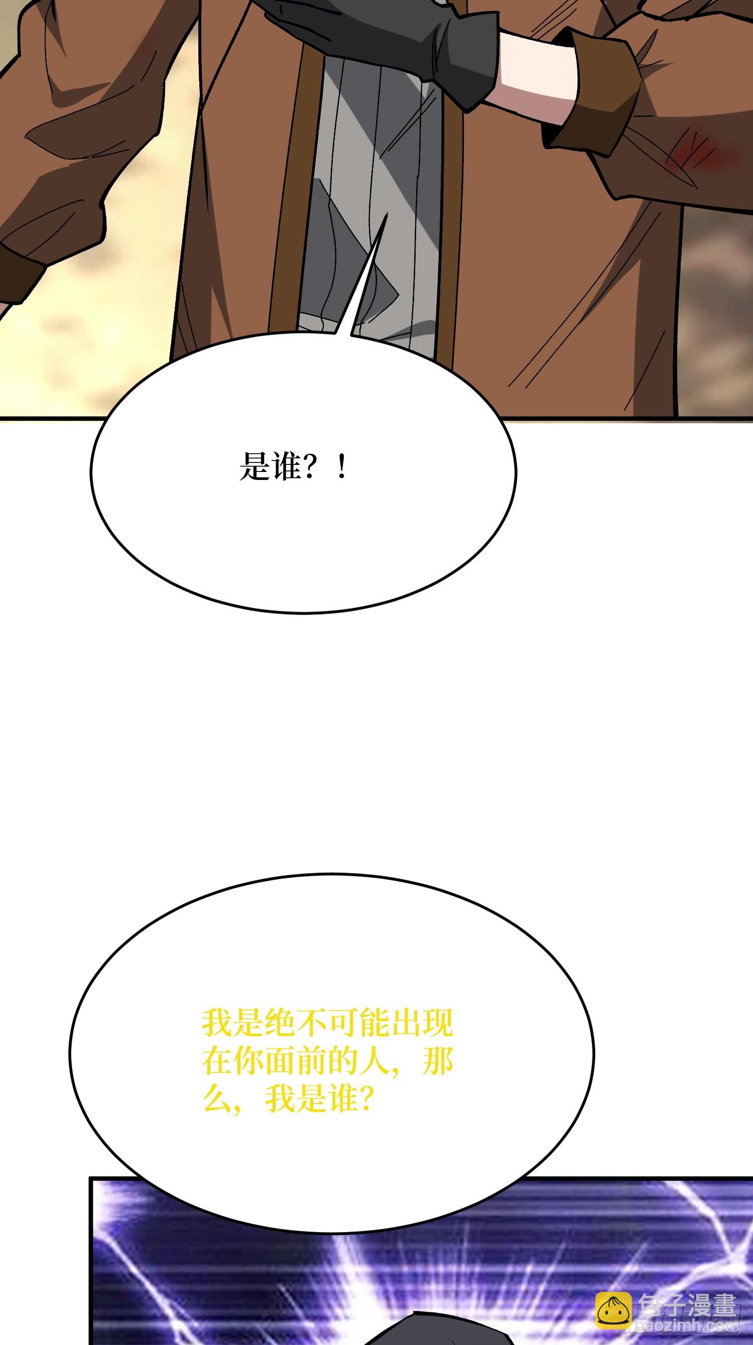 第257话 我是谁？(1/2)-第257话