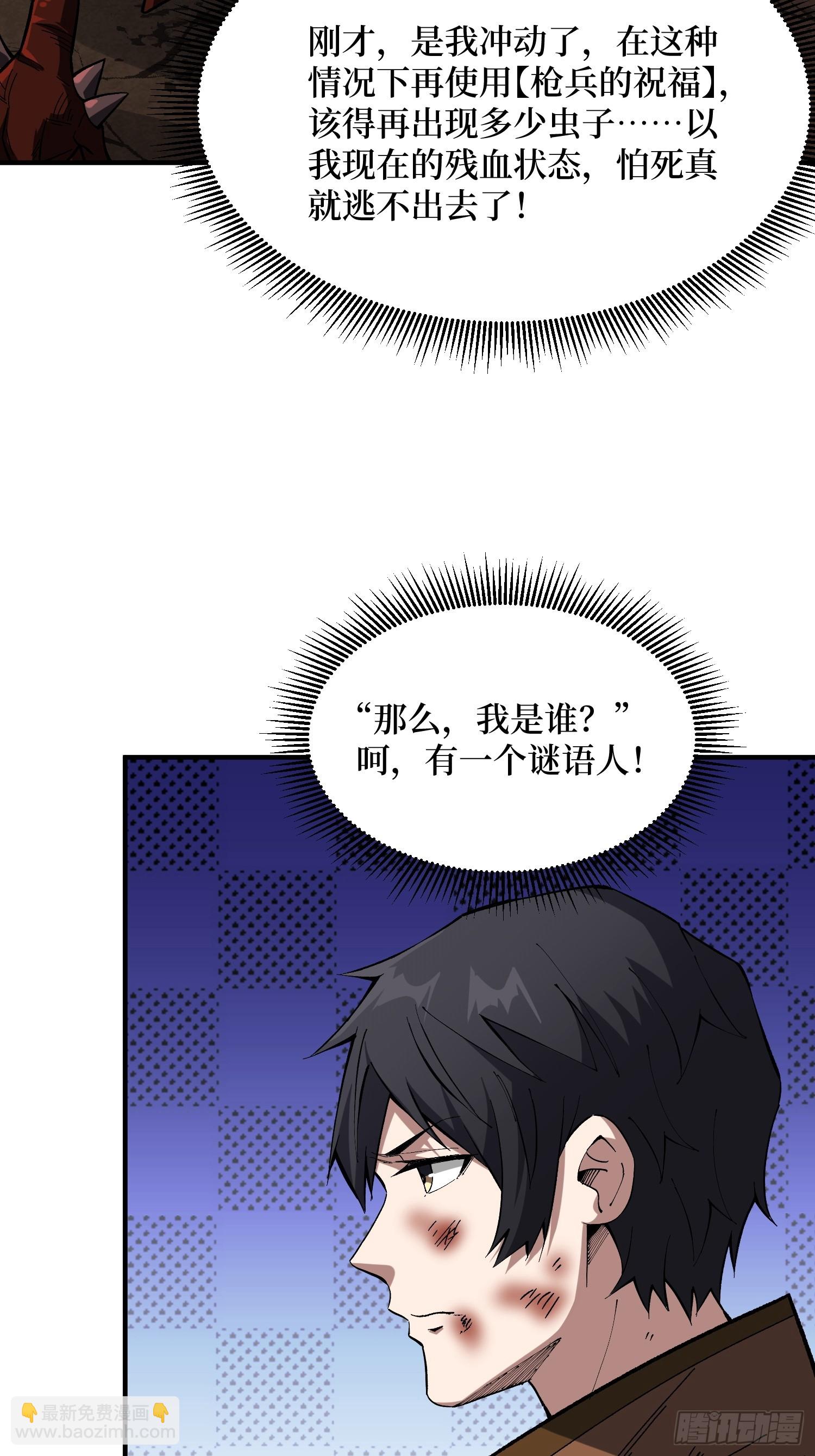 第257话 我是谁？(1/2)-第257话