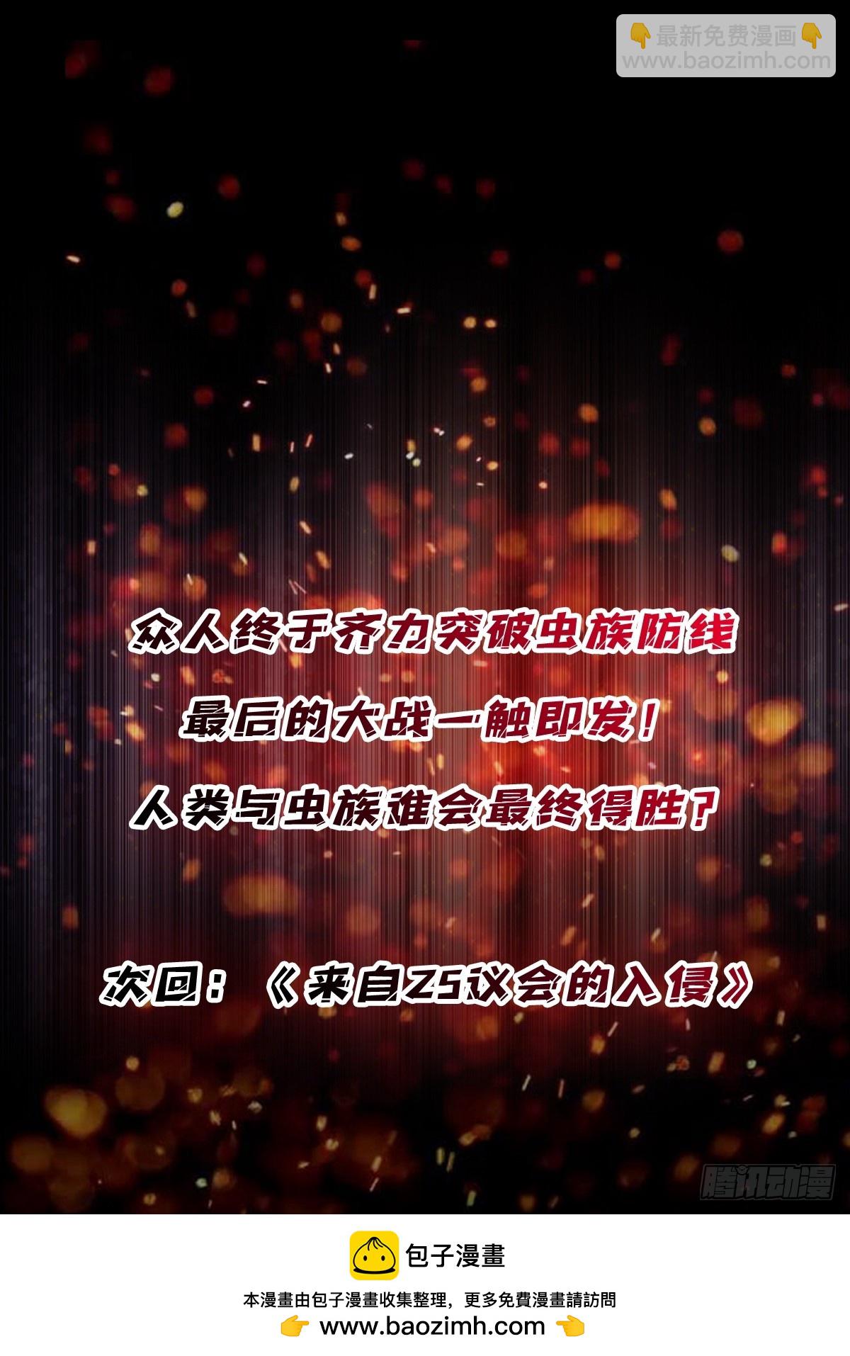 第259话 突破虫族防线(1/2)-第259话