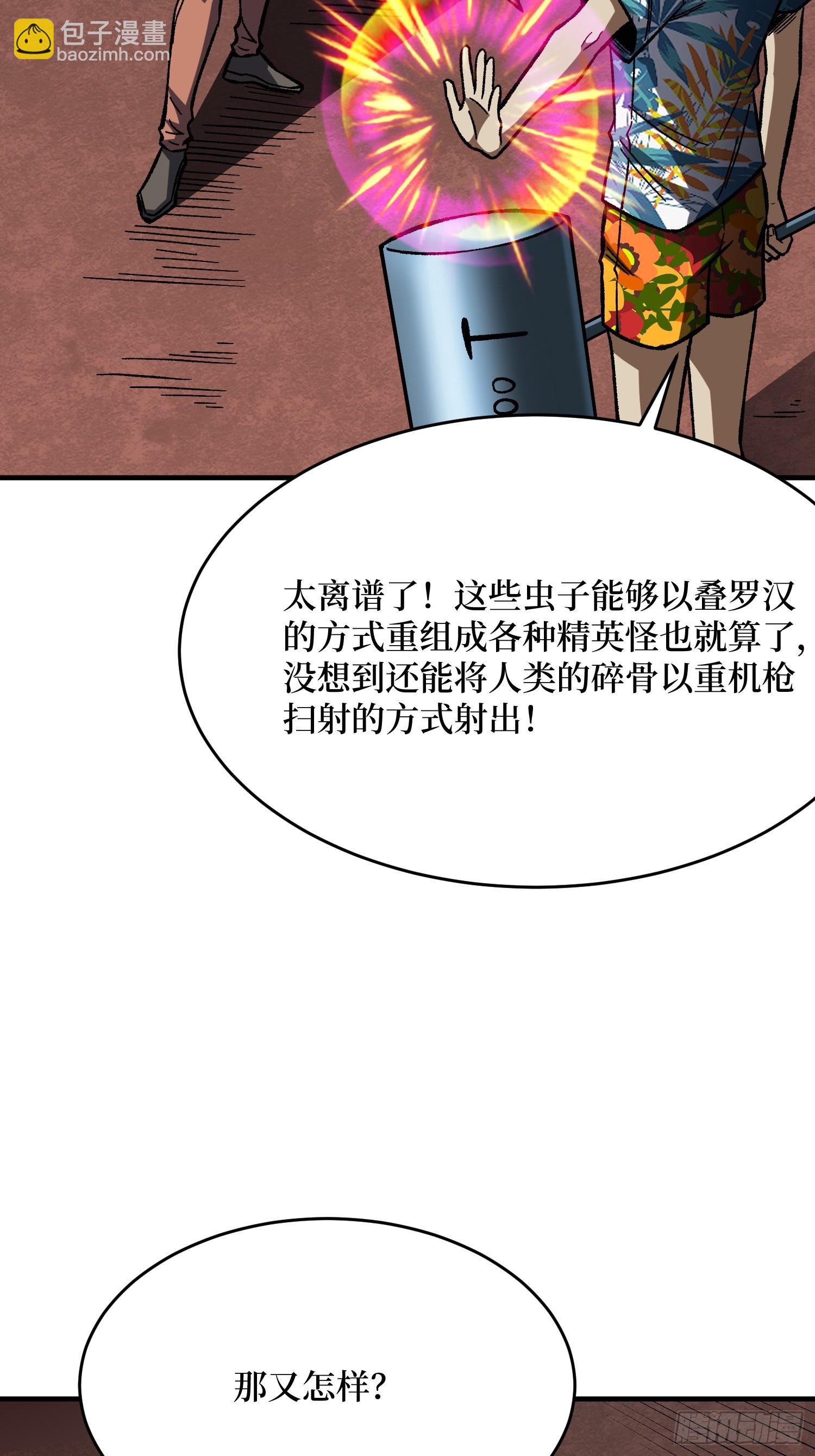 第259话 突破虫族防线(1/2)-第259话
